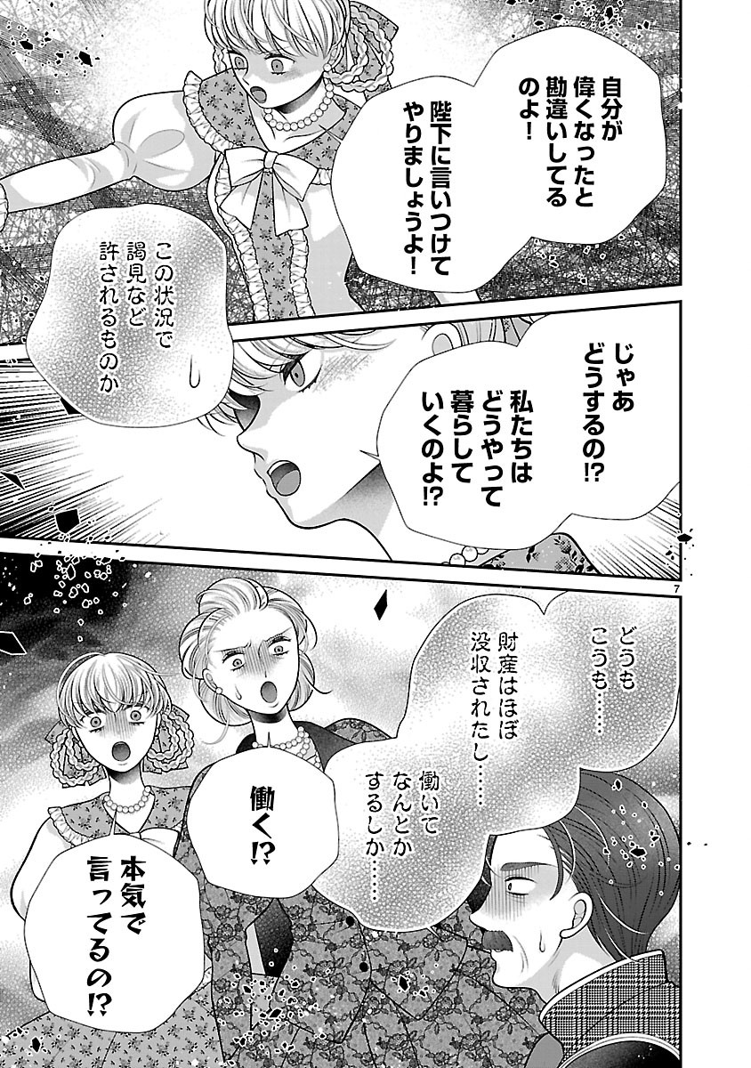SOKUHI NI NATTA KEDO, BETSU NI AISANAKUTE II DESU YO? ~TARIKI HONGAN NA KI WA GŪTARA LIFE WO OKURITAI~ RAW Chapter 8.1 page 7 - nihonkuni.com