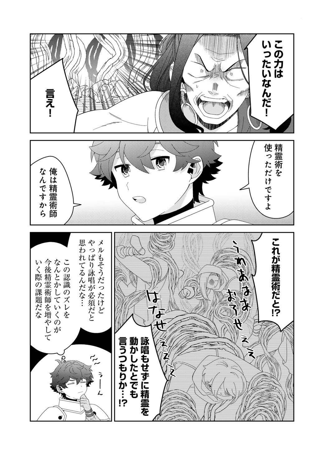 SEIREI-TACHI NO RAKUEN TO RISOU NO ISEKAI SEIKATSU - RAW Chapter 86 page 13 - nihonkuni.com