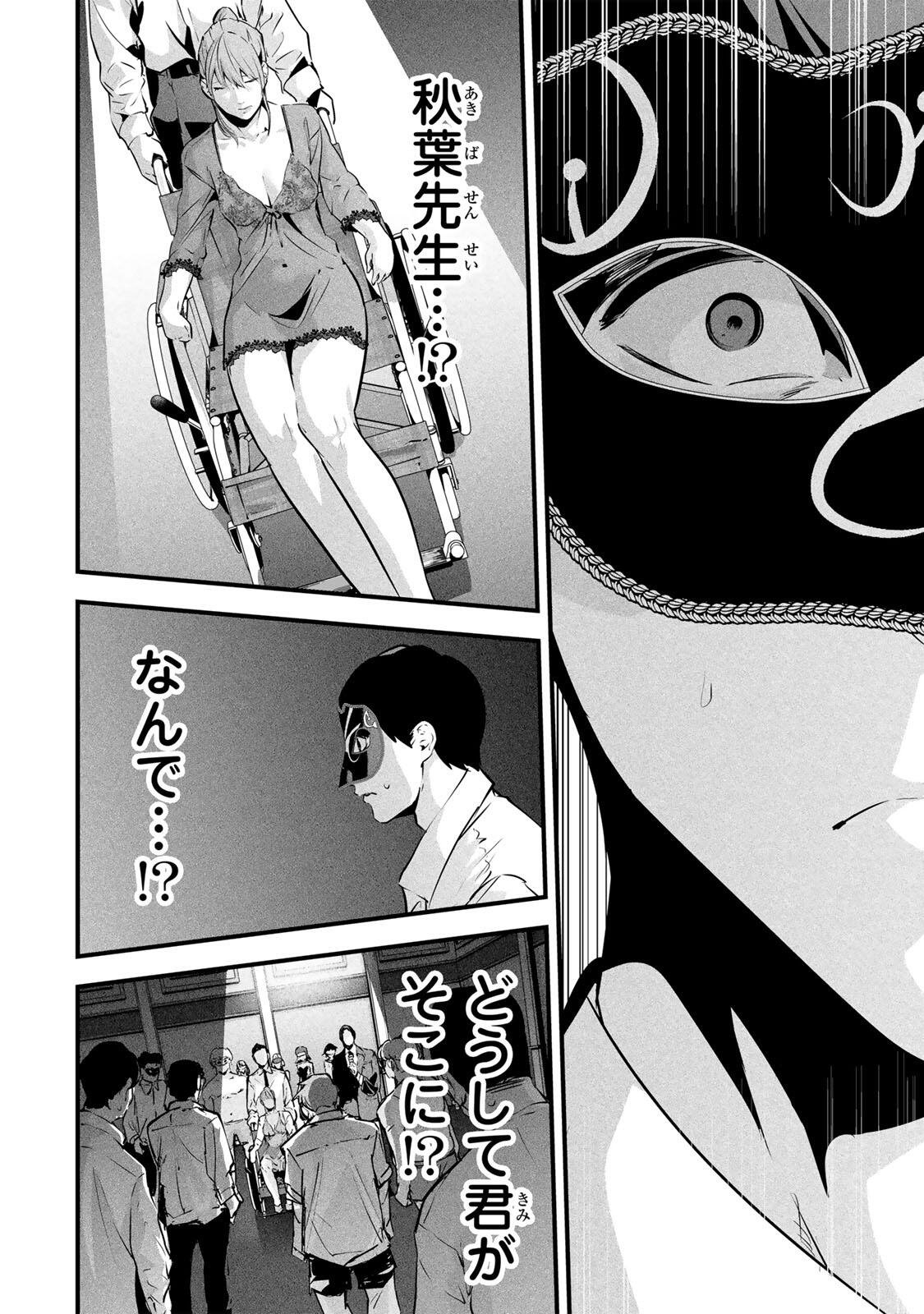 AISAI NO URA AKA Chapter 92 - Page 6