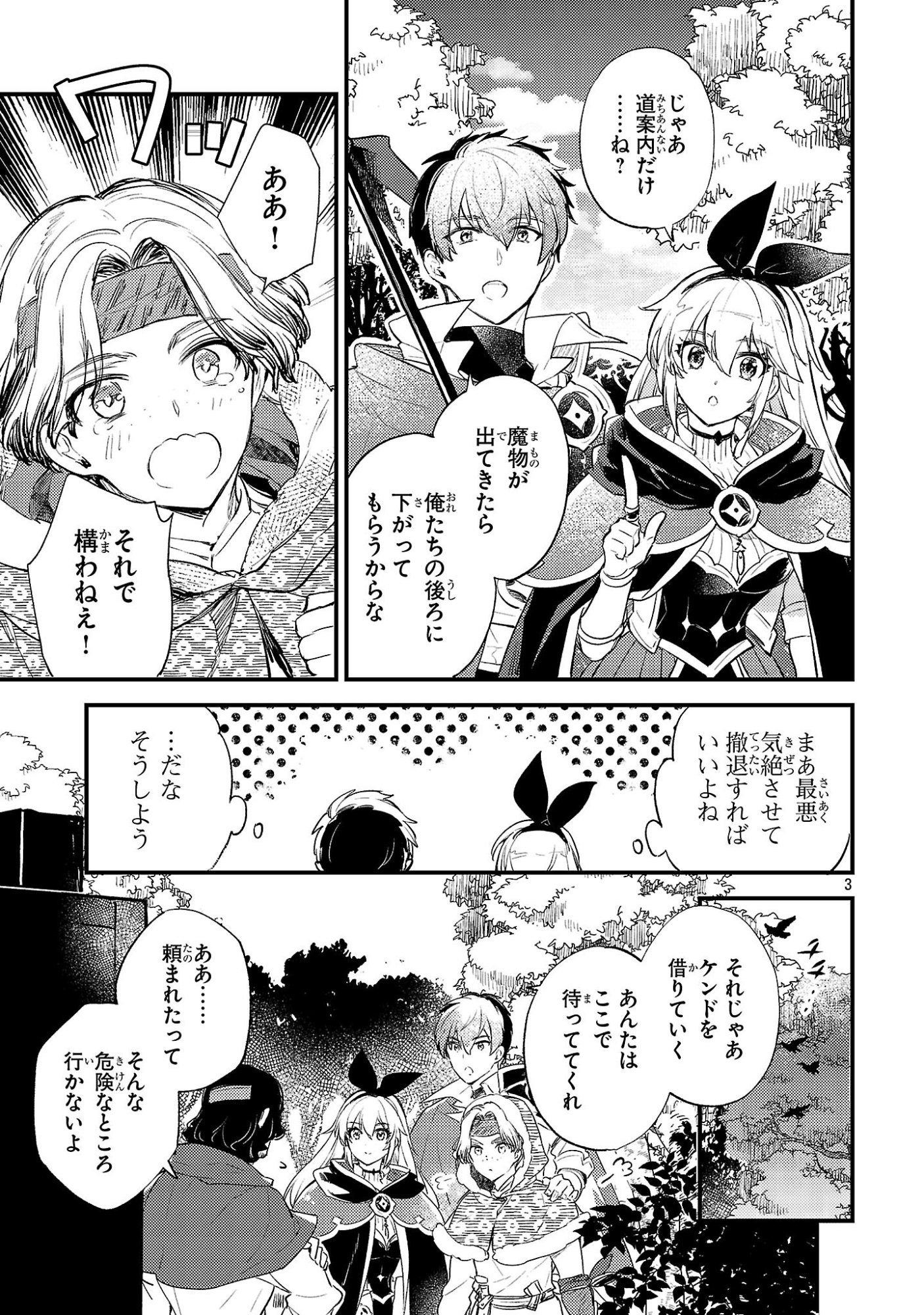 ISEKAI CHEAT WARRIOR & WIZARD Chapter 32 - Page 3