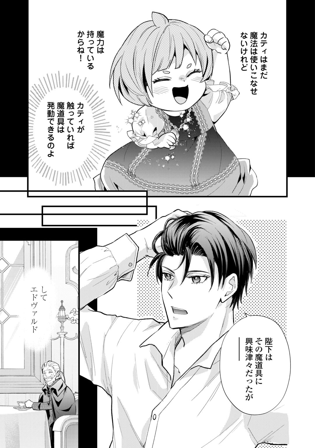 REINCARNATED BABY KATI IS WORKING AS AN ESPIONAGE WORKER, AND SEEMS TO DOTED ON BY HER BRUTAL FATHER. Chapter 26 page 3 - nihonkuni.com