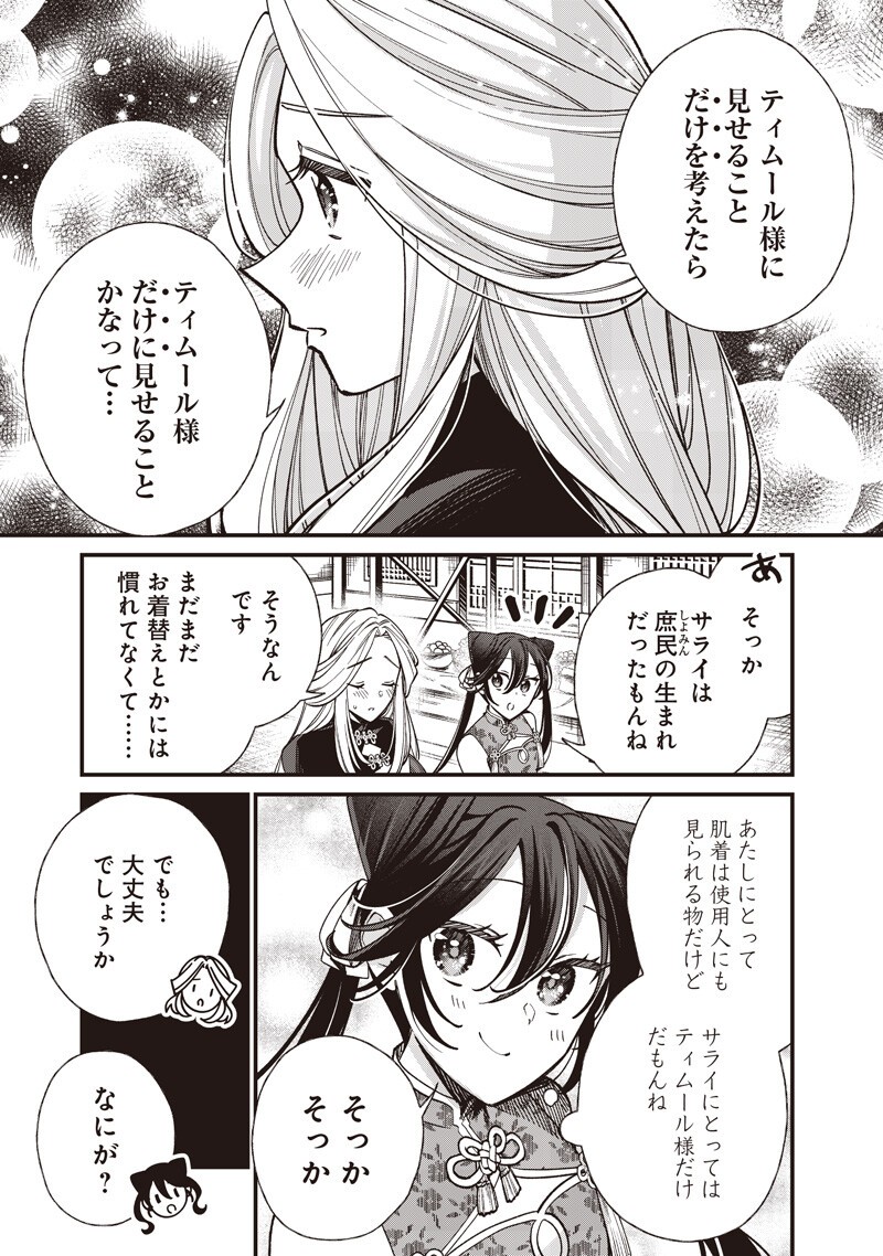 KOUTEI NO MAGO NI TENSEI SURU KOUTEI Chapter 63.2 page 9 - nihonkuni.com