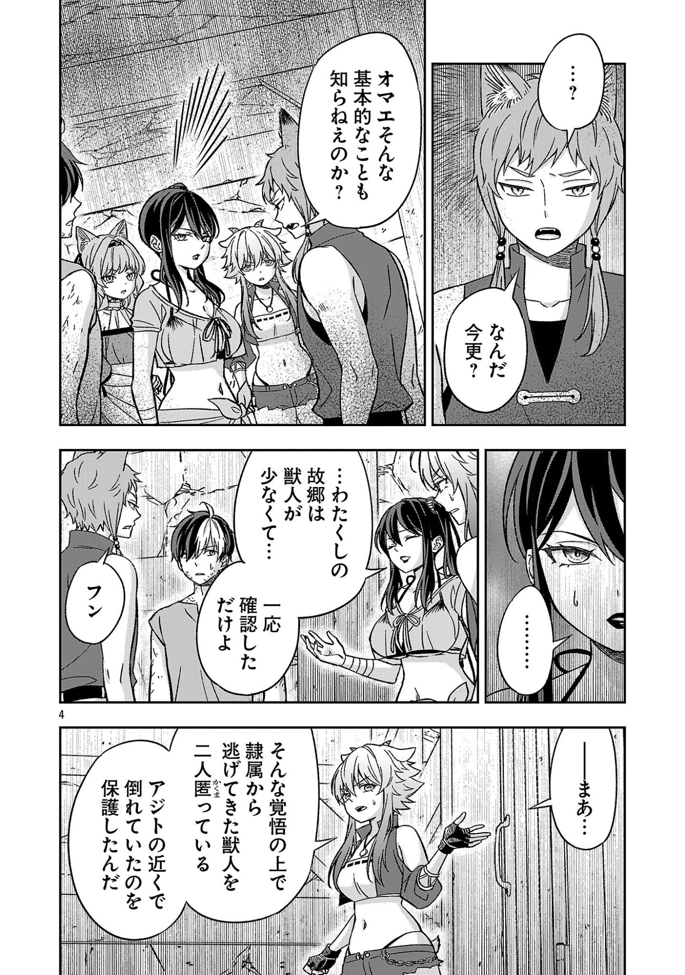 ISEKAI DEMO JOOUSAMA Chapter 9.1 page 4 - nihonkuni.com