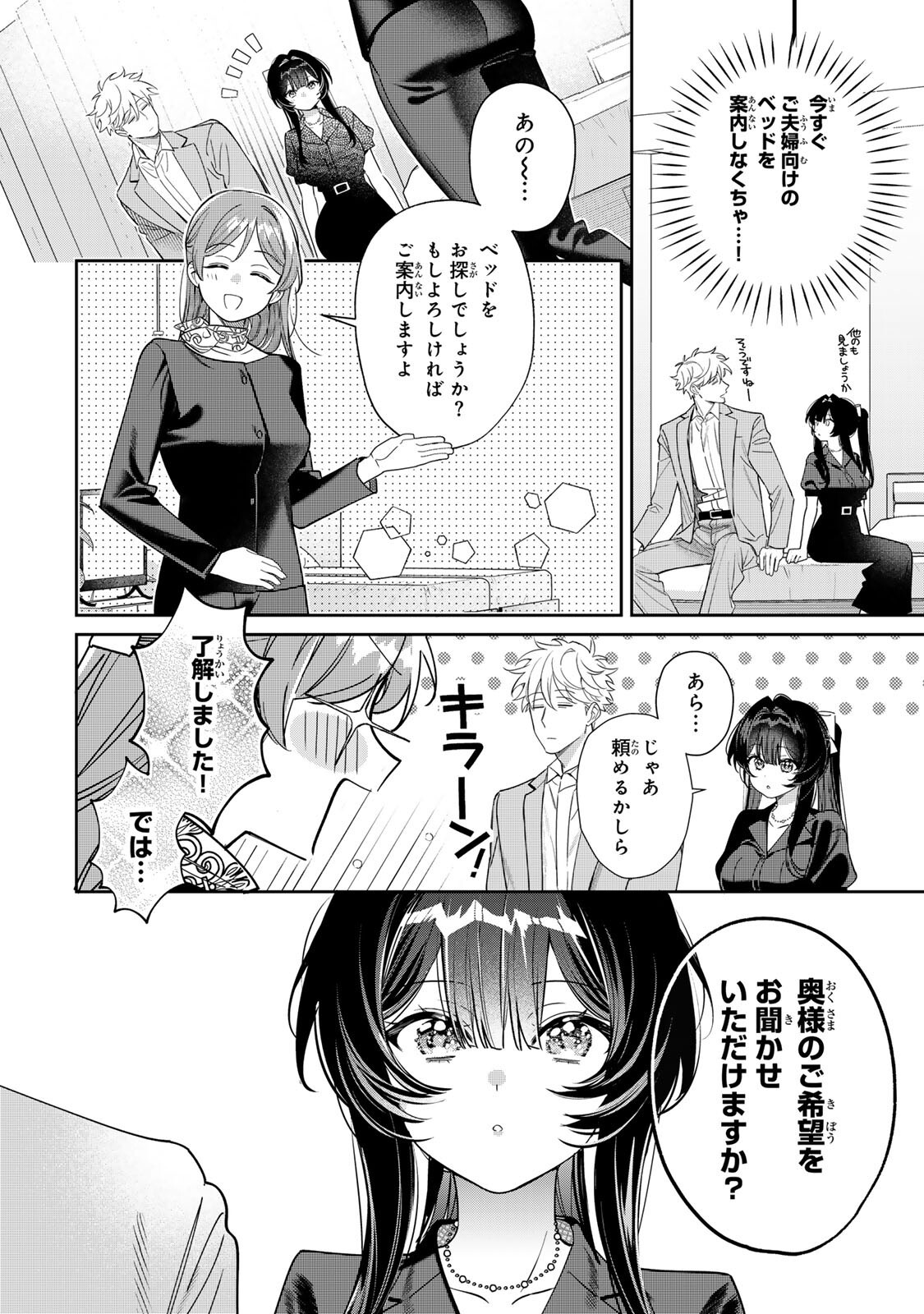 TSUKI NO JOOU NO NEKASHI TSUKEKATA Chapter 4.1 page 16 - nihonkuni.com
