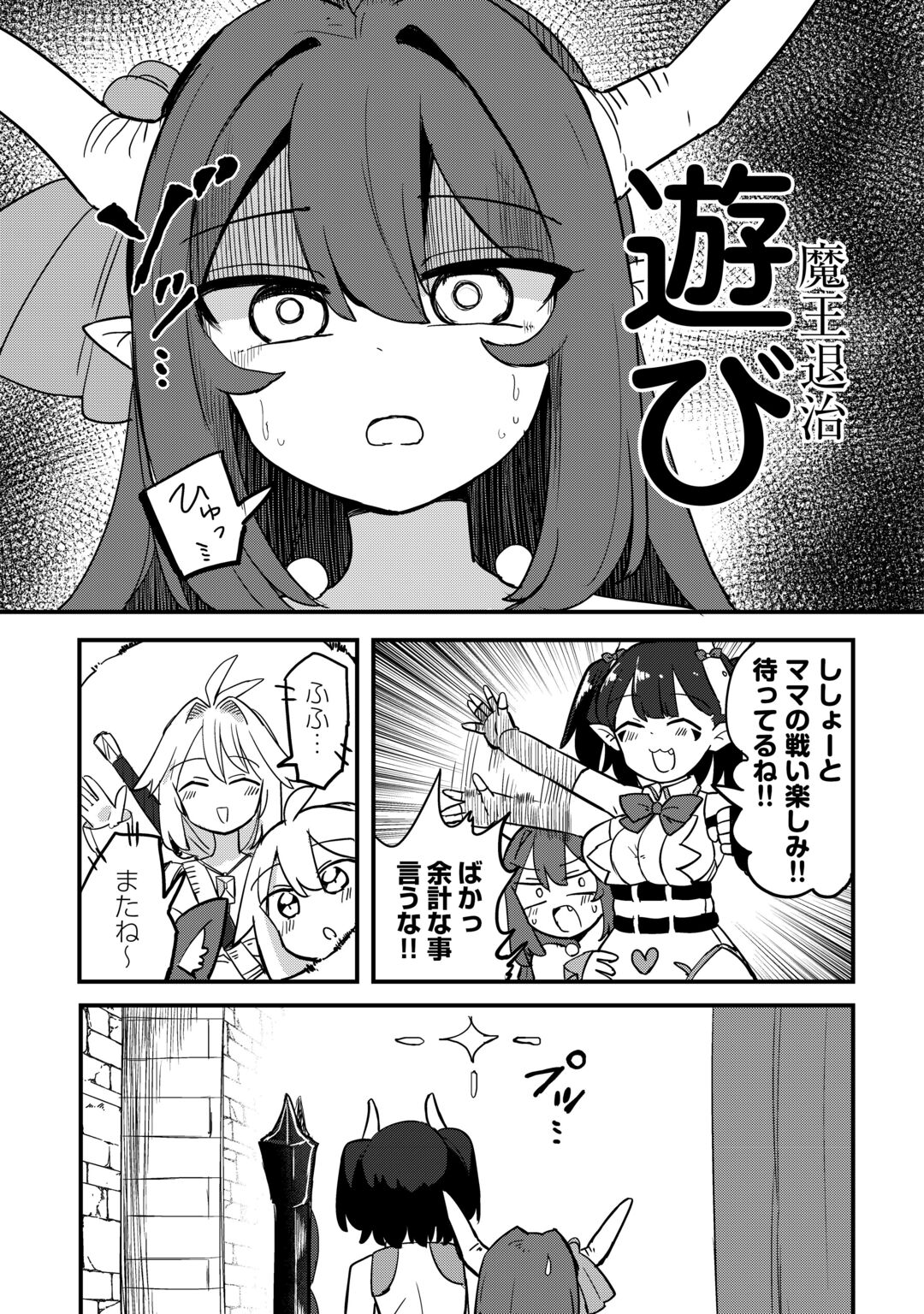 DENSETSU NO YUUSHA WA JITSUWA MAMA DESHITA!? Chap 14 - Pic 11