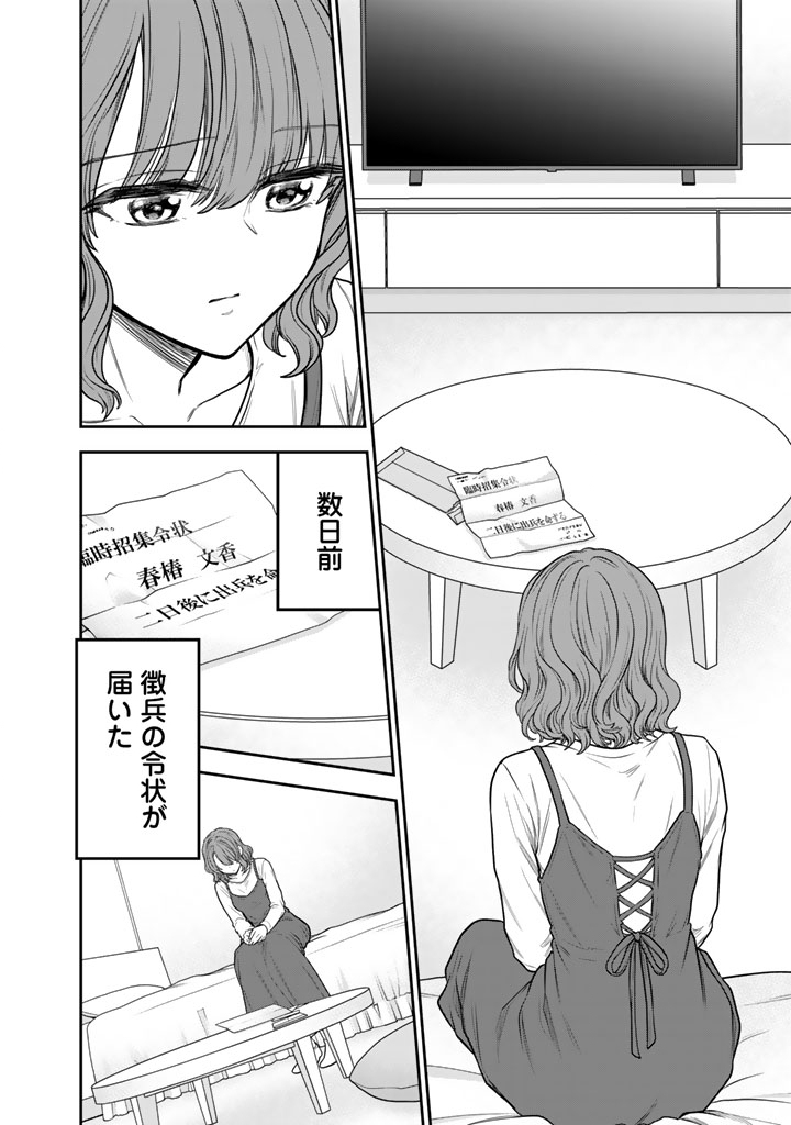 SENCHI KARA KAETTEKITA TAKASHIKUN. FUTSUUNI KOUKOU SEIKATSU WO OKURITAI Chapter 17.2 page 4 - nihonkuni.com