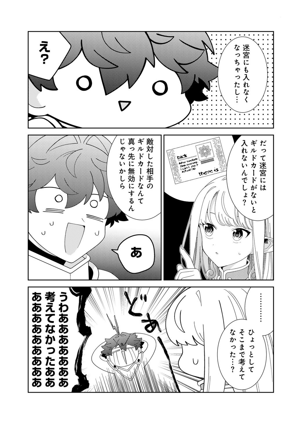 SEIREI-TACHI NO RAKUEN TO RISOU NO ISEKAI SEIKATSU - RAW Chapter 86 page 17 - nihonkuni.com