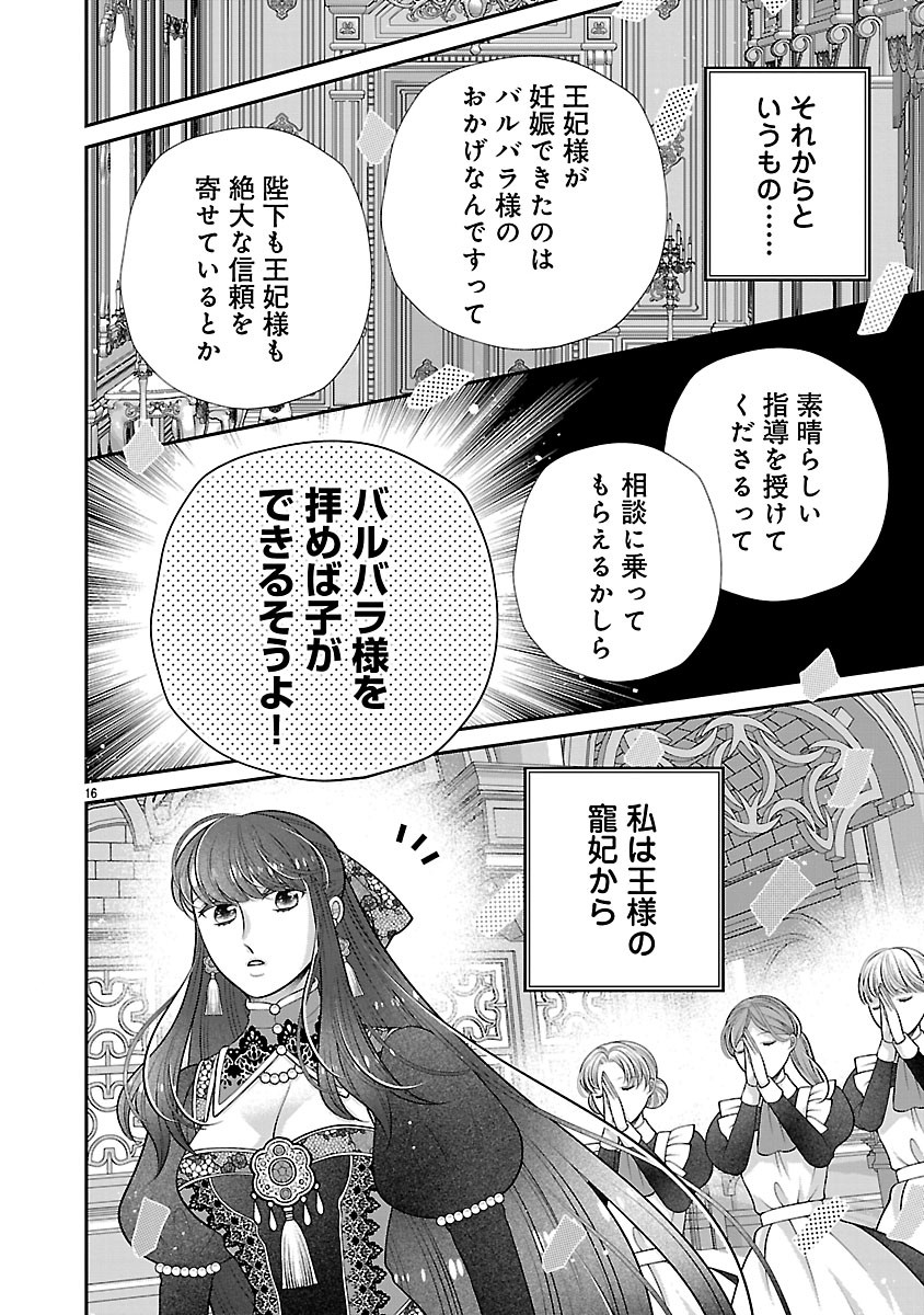 SOKUHI NI NATTA KEDO, BETSU NI AISANAKUTE II DESU YO? ~TARIKI HONGAN NA KI WA GŪTARA LIFE WO OKURITAI~ RAW Chapter 8.1 page 16 - nihonkuni.com
