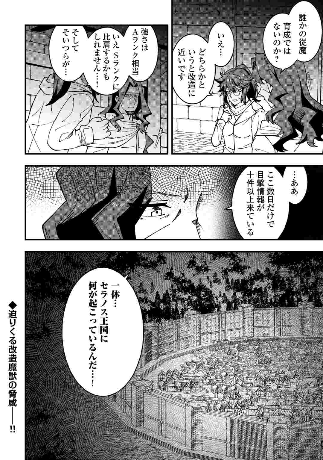 MUMEI NO SANRYUU TAIMAA WA OUTO NO HAZURE DE NONBIRI KURASU ~DEMO, KOKKA NO YOUSHOKU NI TSUKU DESHI-TACHI GA NAZEKA TAYOTTE KIMASU~ RAW Chapter 10 page 22 - nihonkuni.com
