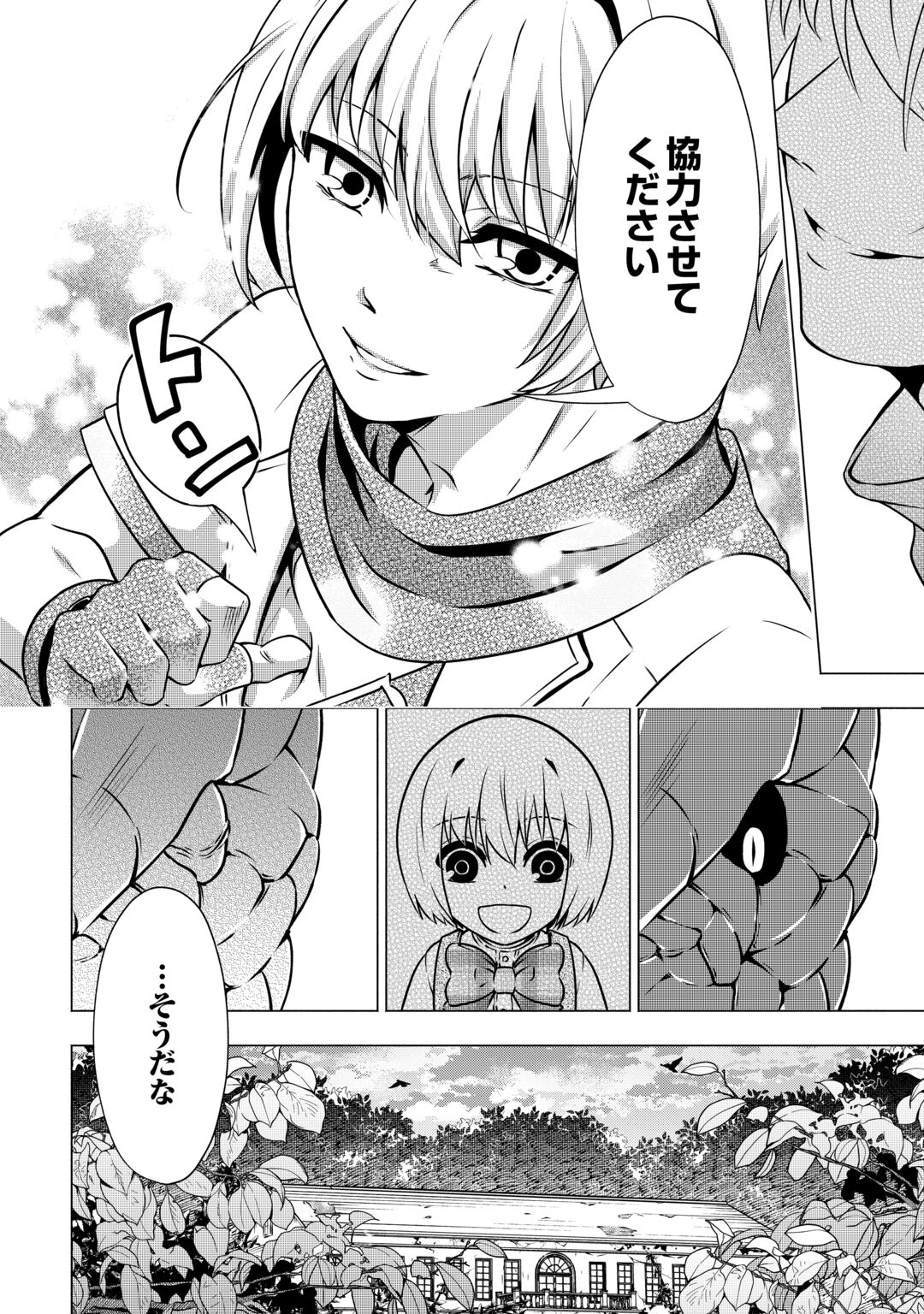 MARYOKU ZERO NO DEKISOKONAI KIZOKU, YONDAI SEIREIOU NI DEKIAI SARERU - RAW Chapter 12 page 4 - nihonkuni.com