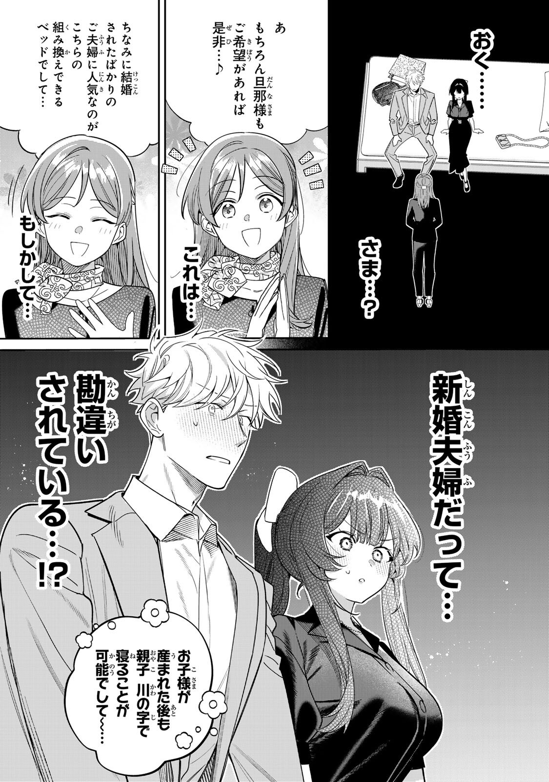 TSUKI NO JOOU NO NEKASHI TSUKEKATA Chapter 4.1 page 17 - nihonkuni.com