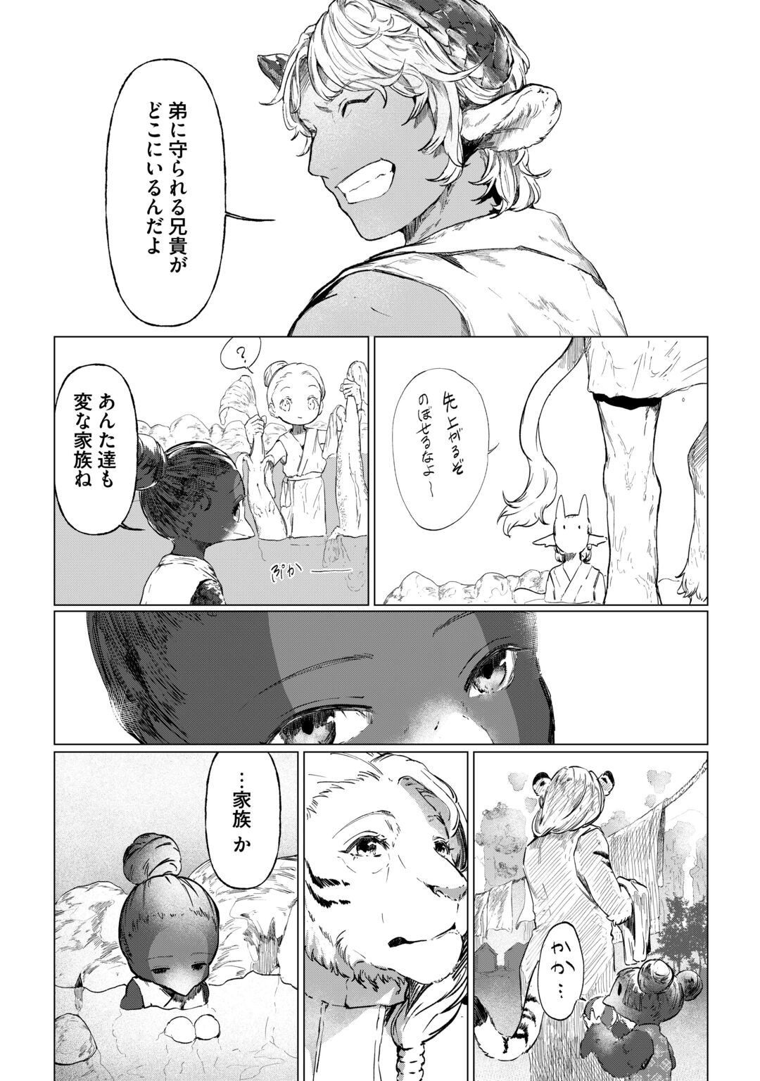BOKUTACHI NO SHINSEKAI Chapter 2 page 16 - nihonkuni.com