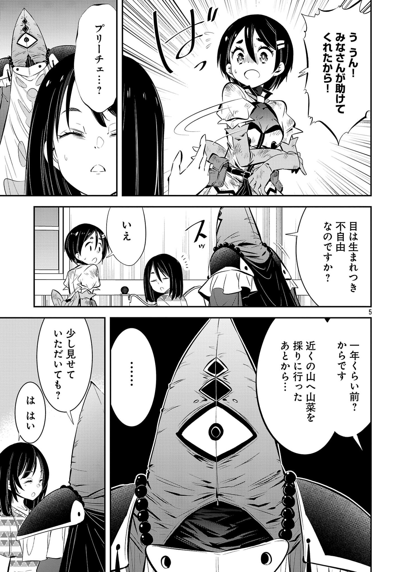 MOU YAMETE KAIFUKU SHINAIDE KENJA-SAMA! Chapter 28 page 7 - nihonkuni.com