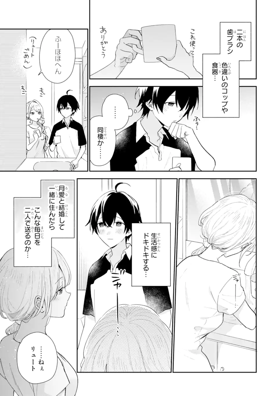 KEIKEN ZUMI NA KIMI TO, KEIKEN ZERO NA ORE GA, OTSUKIAI SURU HANASHI Chapter 53.2 page 2 - nihonkuni.com