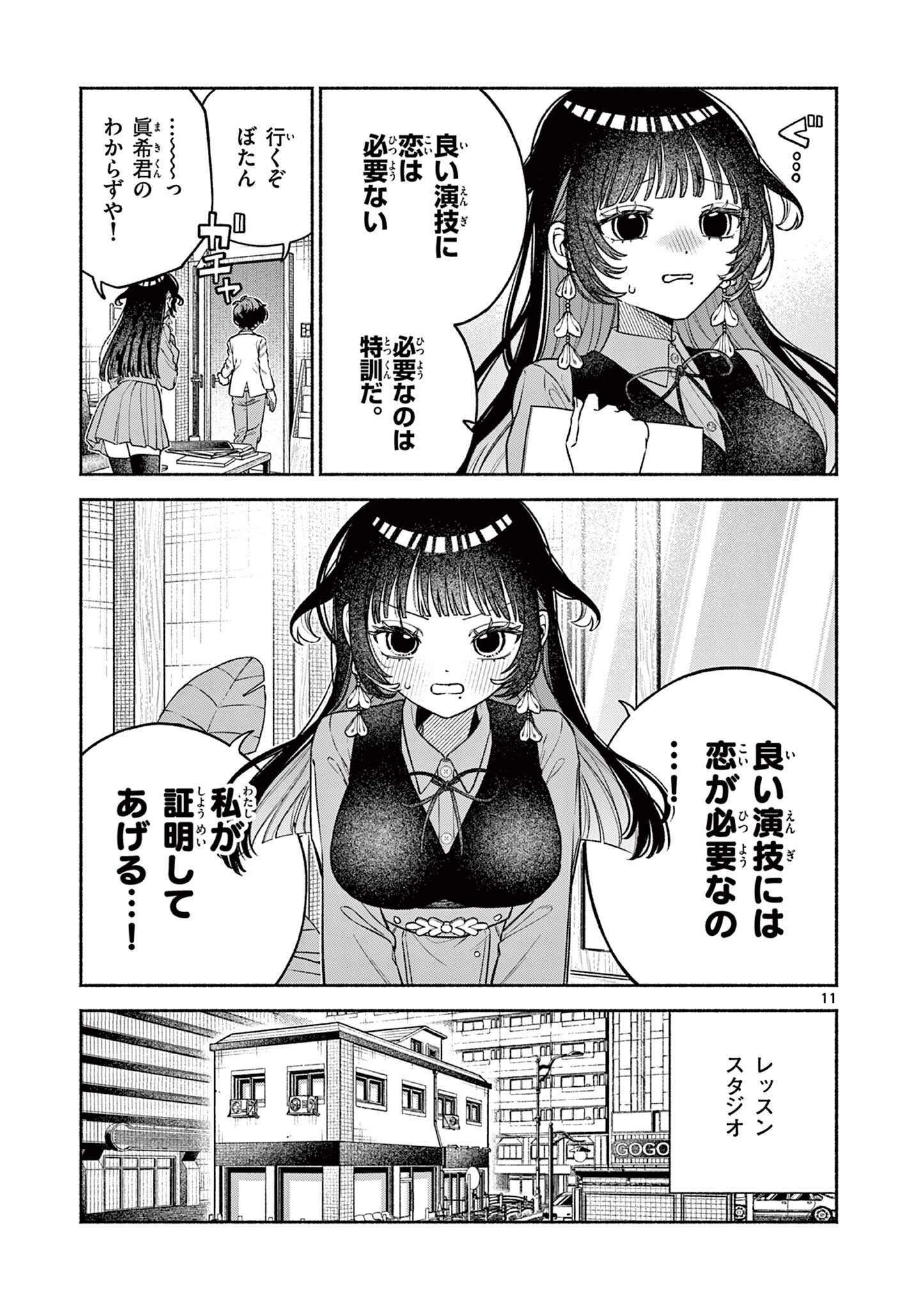MIYAKURA BOTAN NO SCANDAL Chapter 2 page 11 - nihonkuni.com