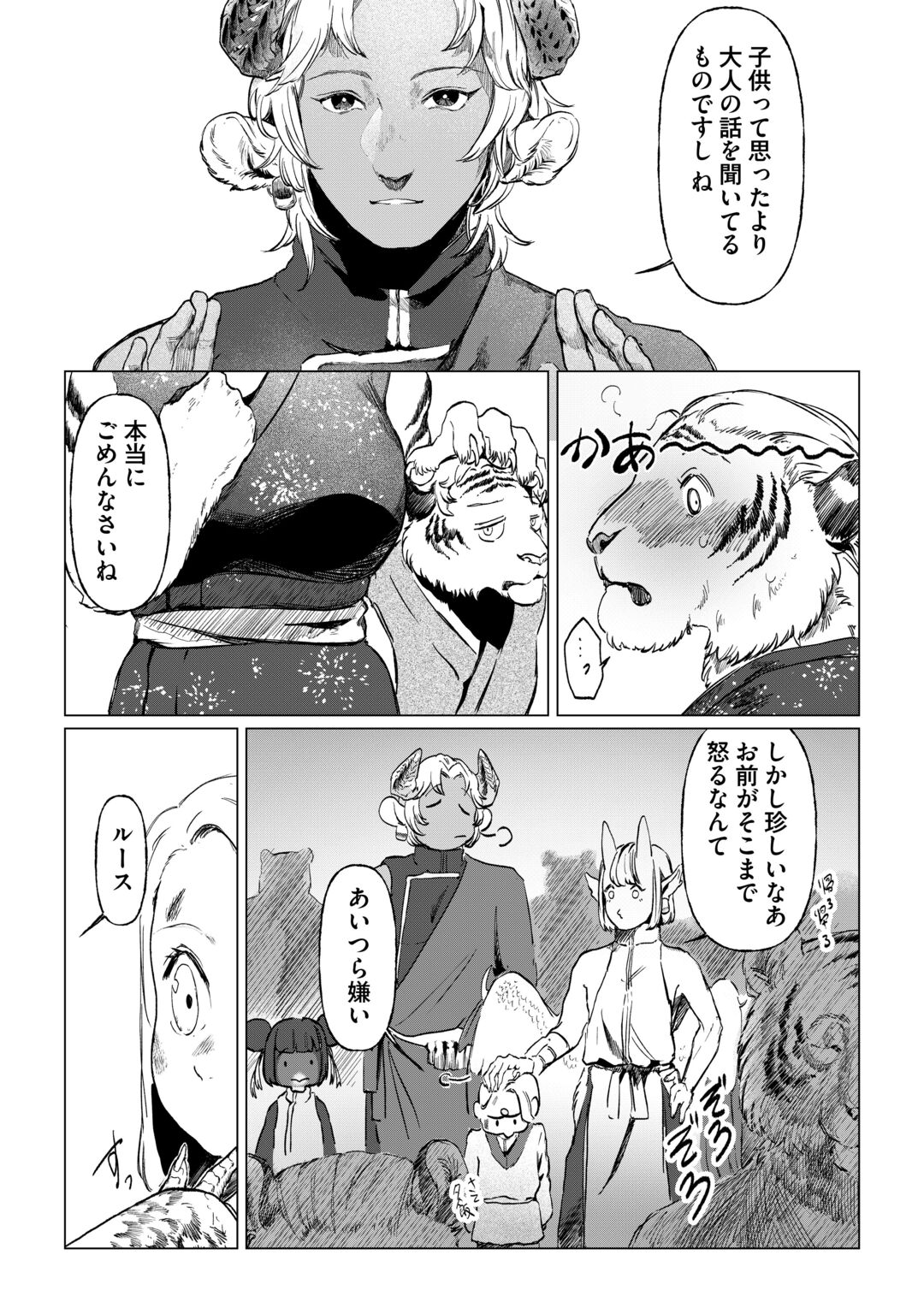 BOKUTACHI NO SHINSEKAI Chapter 2 page 35 - nihonkuni.com