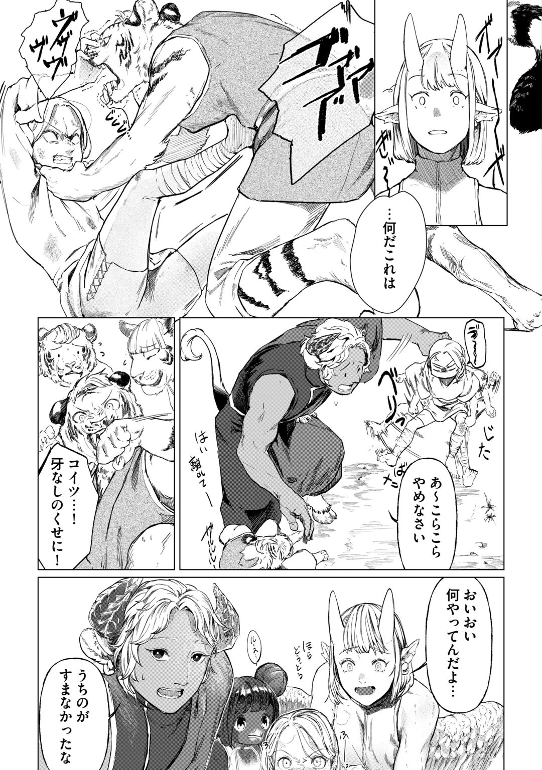 BOKUTACHI NO SHINSEKAI Chapter 2 page 29 - nihonkuni.com