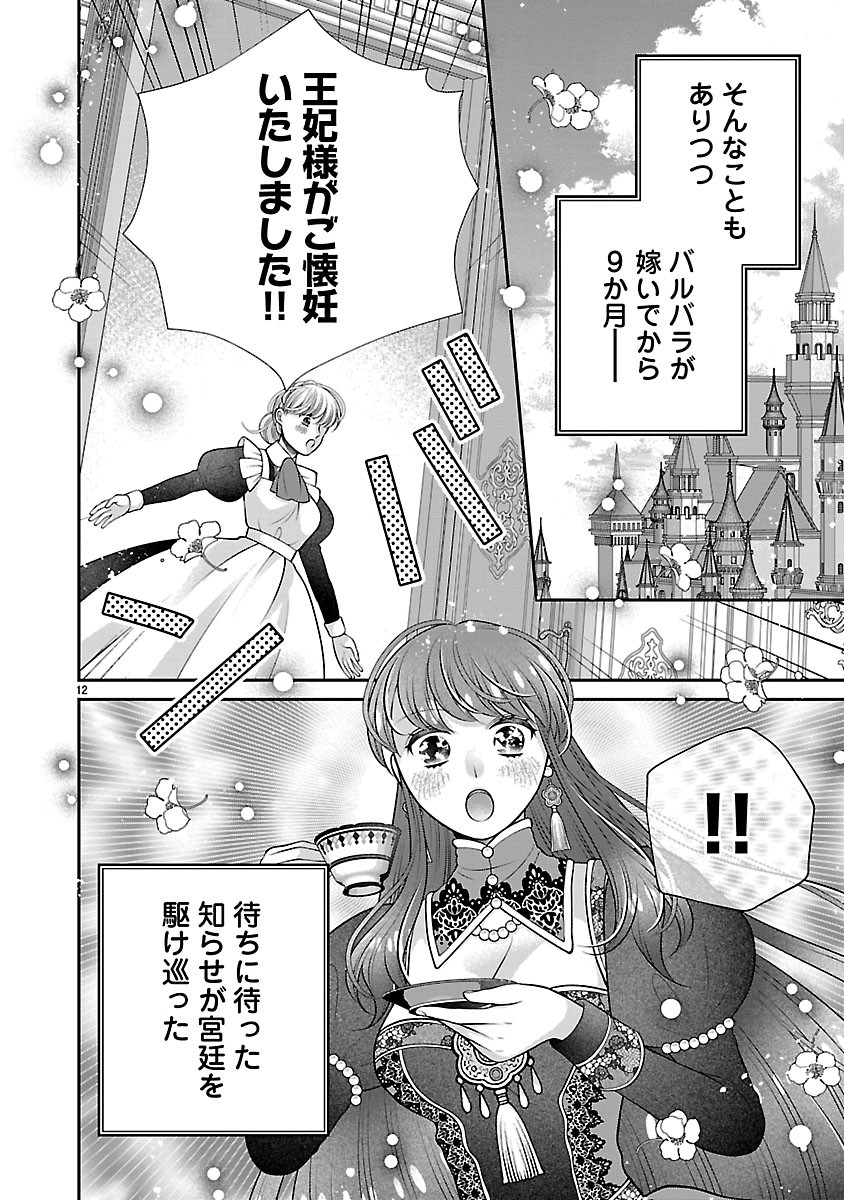 SOKUHI NI NATTA KEDO, BETSU NI AISANAKUTE II DESU YO? ~TARIKI HONGAN NA KI WA GŪTARA LIFE WO OKURITAI~ RAW Chapter 8.1 page 12 - nihonkuni.com
