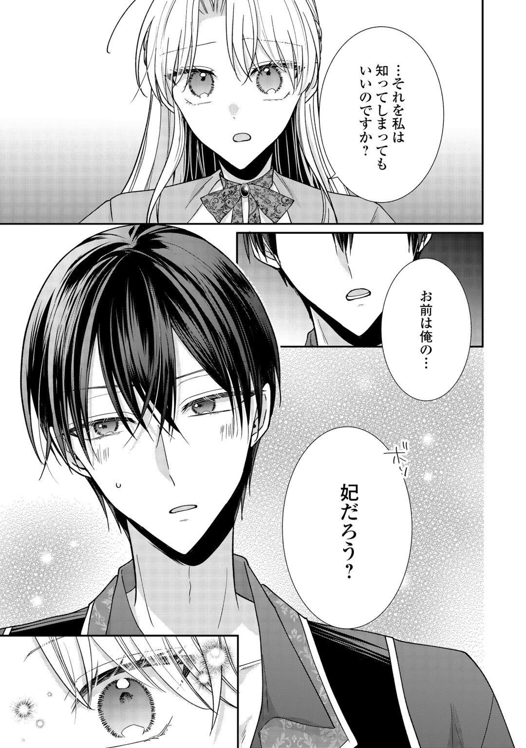 OKAZARI NO SOKUHI DESU NE? WAKARIMASHITA. DOUZO WATASHI NO KOTO WA HOUTOITE KUDASAI! Chapter 9 page 3 - nihonkuni.com