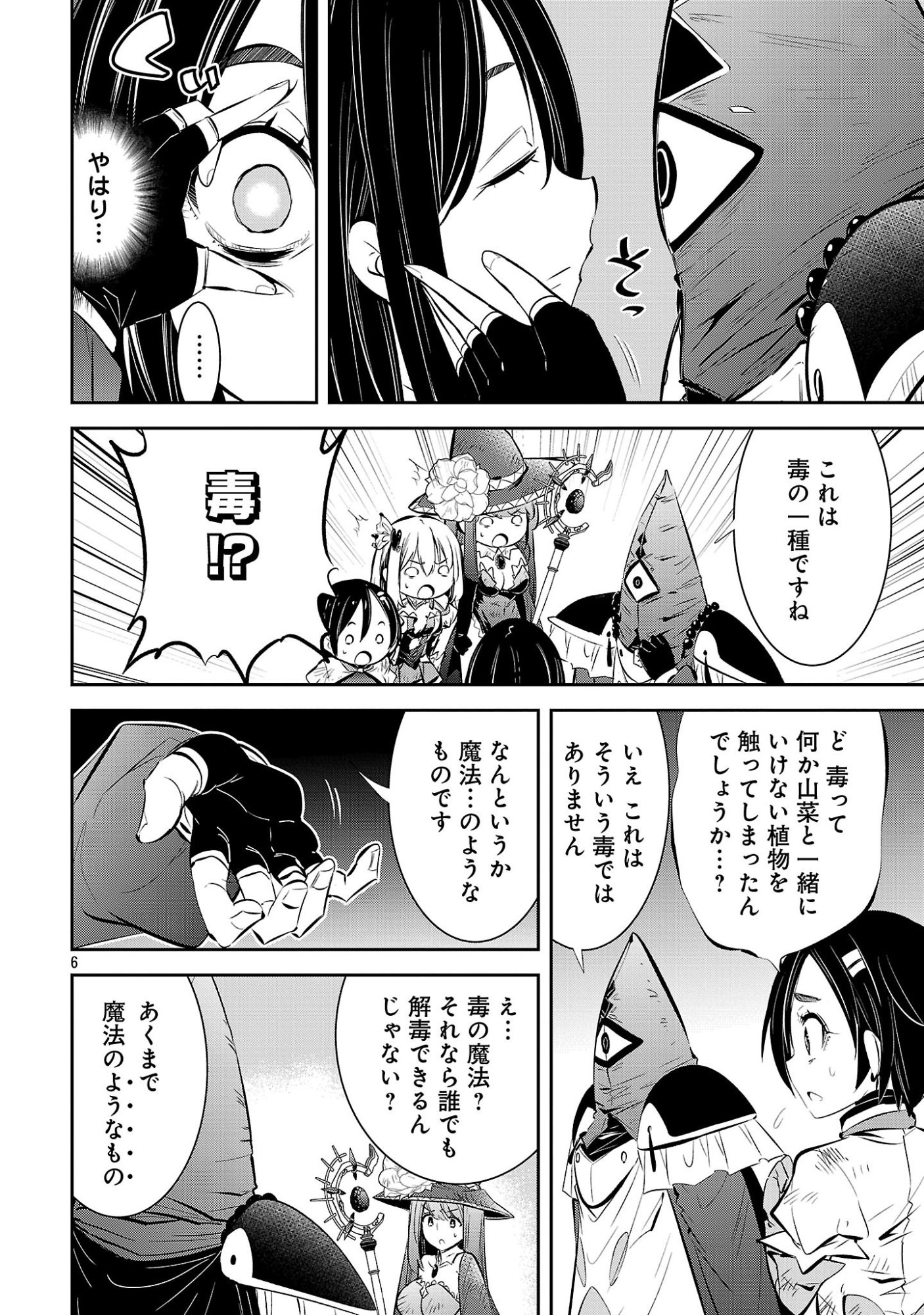MOU YAMETE KAIFUKU SHINAIDE KENJA-SAMA! Chapter 28 page 8 - nihonkuni.com