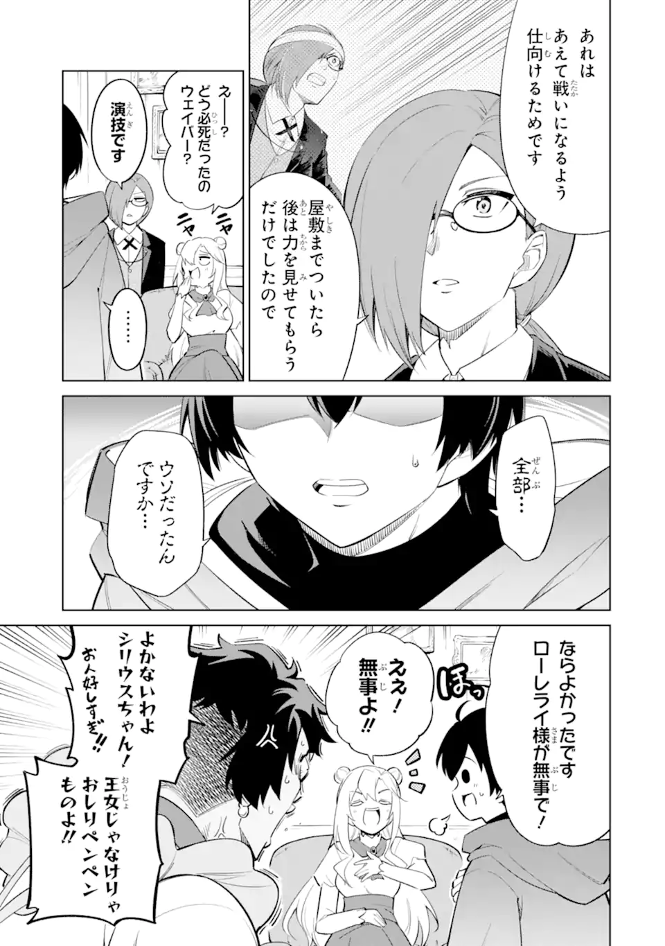 OHITOYOSHI BOUKENSHA, TENSEI SHOUJO WO HIROIMASHITA Chapter 16.3 page 9 - nihonkuni.com