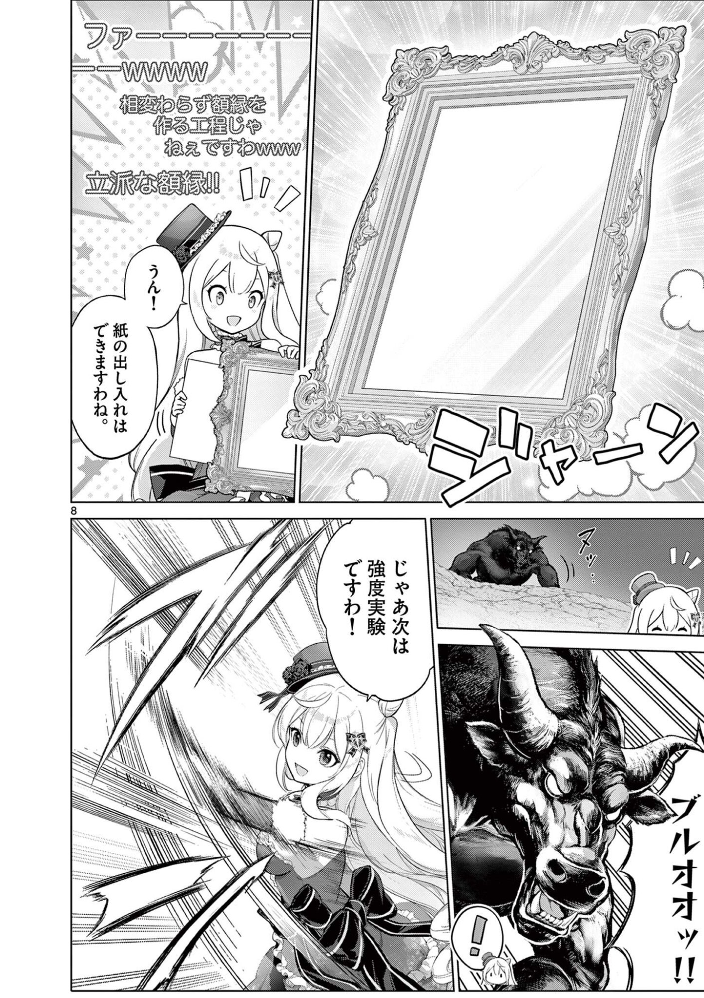 OJOU-SAMA KEITEIHEN DUNGEON HAISHINSHA, MEIWAKUKEI WO BOKOTTARA BAZUTTE DENSETSU NI NATTE MASU WA!? - RAW Chapter 26 page 8 - nihonkuni.com