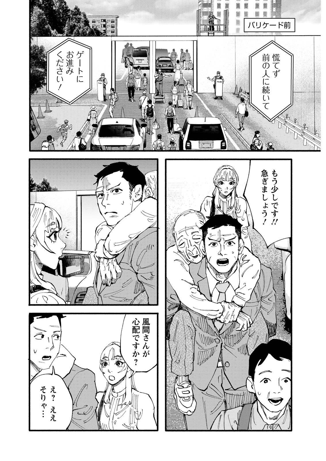 TEA OF ​​THE LIVING DEAD Chapter 13 page 6 - nihonkuni.com
