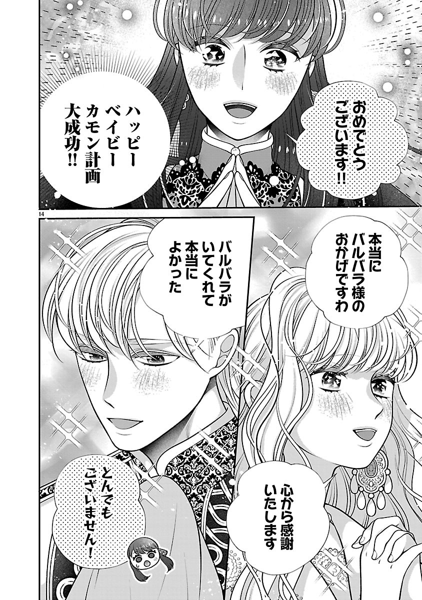SOKUHI NI NATTA KEDO, BETSU NI AISANAKUTE II DESU YO? ~TARIKI HONGAN NA KI WA GŪTARA LIFE WO OKURITAI~ RAW Chapter 8.1 page 14 - nihonkuni.com
