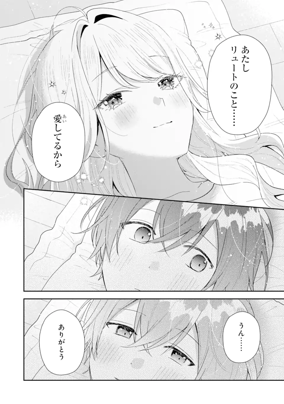 KEIKEN ZUMI NA KIMI TO, KEIKEN ZERO NA ORE GA, OTSUKIAI SURU HANASHI Chapter 53.2 page 11 - nihonkuni.com