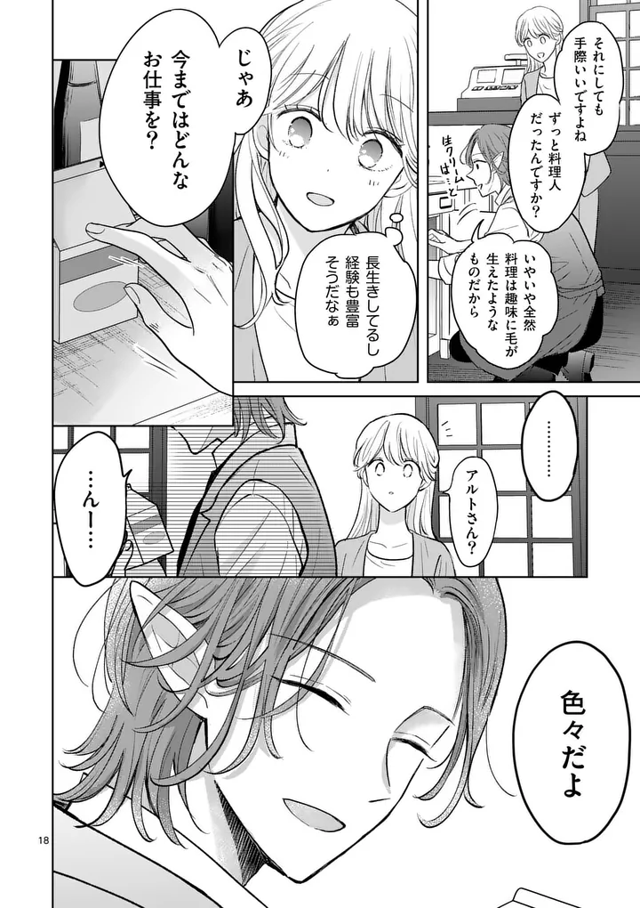 ISEKAI SHITSUJI NO OMOTENASHI: ISHUZOKUTACHI TO KAFE KAIGYOU SHIMASU Chapter 2 page 18 - nihonkuni.com