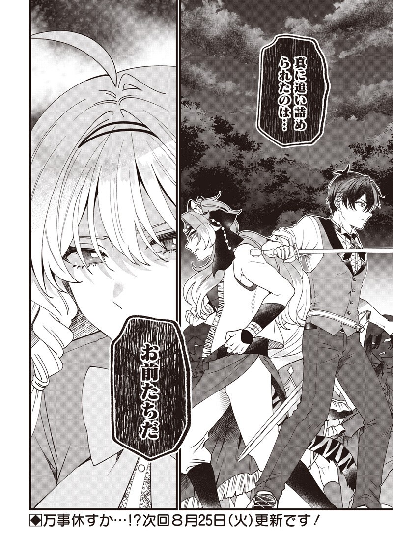 SASEN SARETA DAISAN OUJO WA "HENKYOU KAIKAKU" WO HAJIMEMASU!! Chapter 36 page 18 - nihonkuni.com