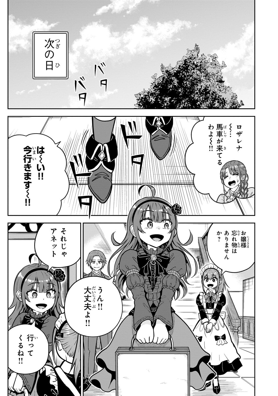 SAIKYOU NO KEN KIYOSHI, BISHOUJO MAID NI TENSEI SHI HOUKI DE MUSOU SURU Chapter 10.1 page 9 - nihonkuni.com