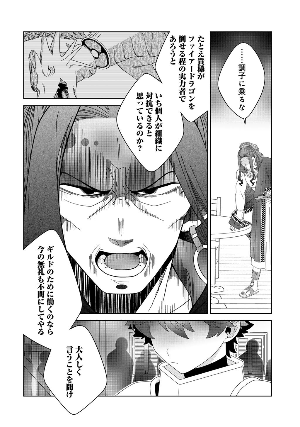 SEIREI-TACHI NO RAKUEN TO RISOU NO ISEKAI SEIKATSU - RAW Chapter 86 page 8 - nihonkuni.com