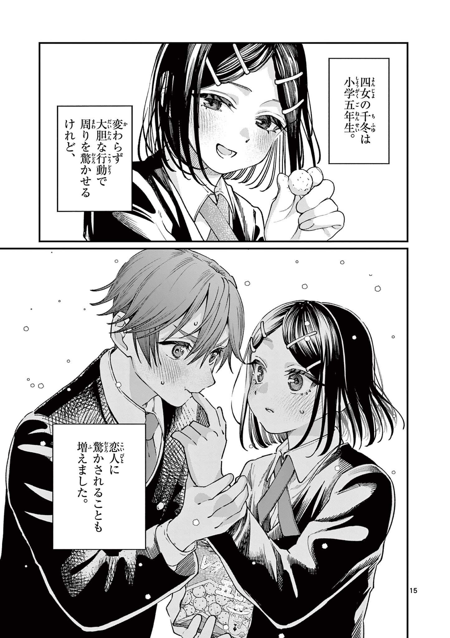 WAKABA SAN CHI NO AOI KOI Chapter 50 page 15 - nihonkuni.com