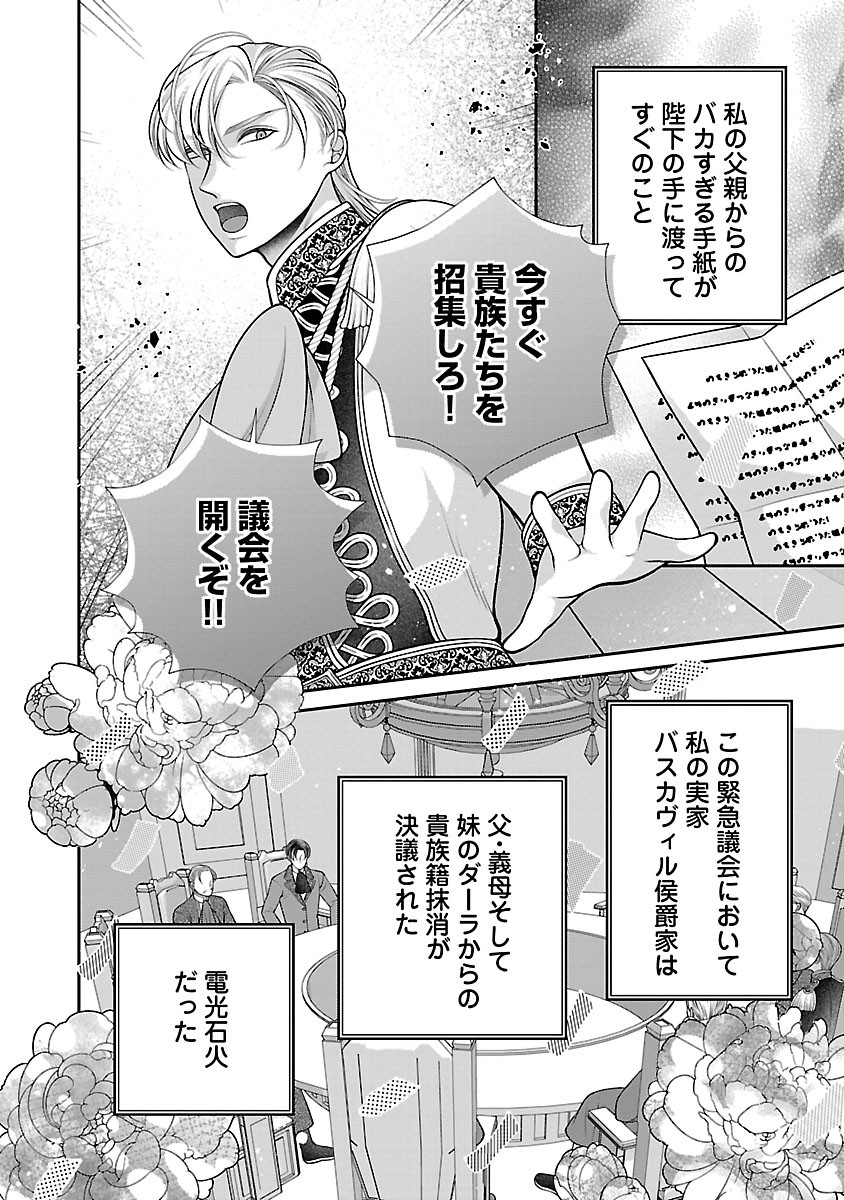 SOKUHI NI NATTA KEDO, BETSU NI AISANAKUTE II DESU YO? ~TARIKI HONGAN NA KI WA GŪTARA LIFE WO OKURITAI~ RAW Chapter 8.1 page 2 - nihonkuni.com