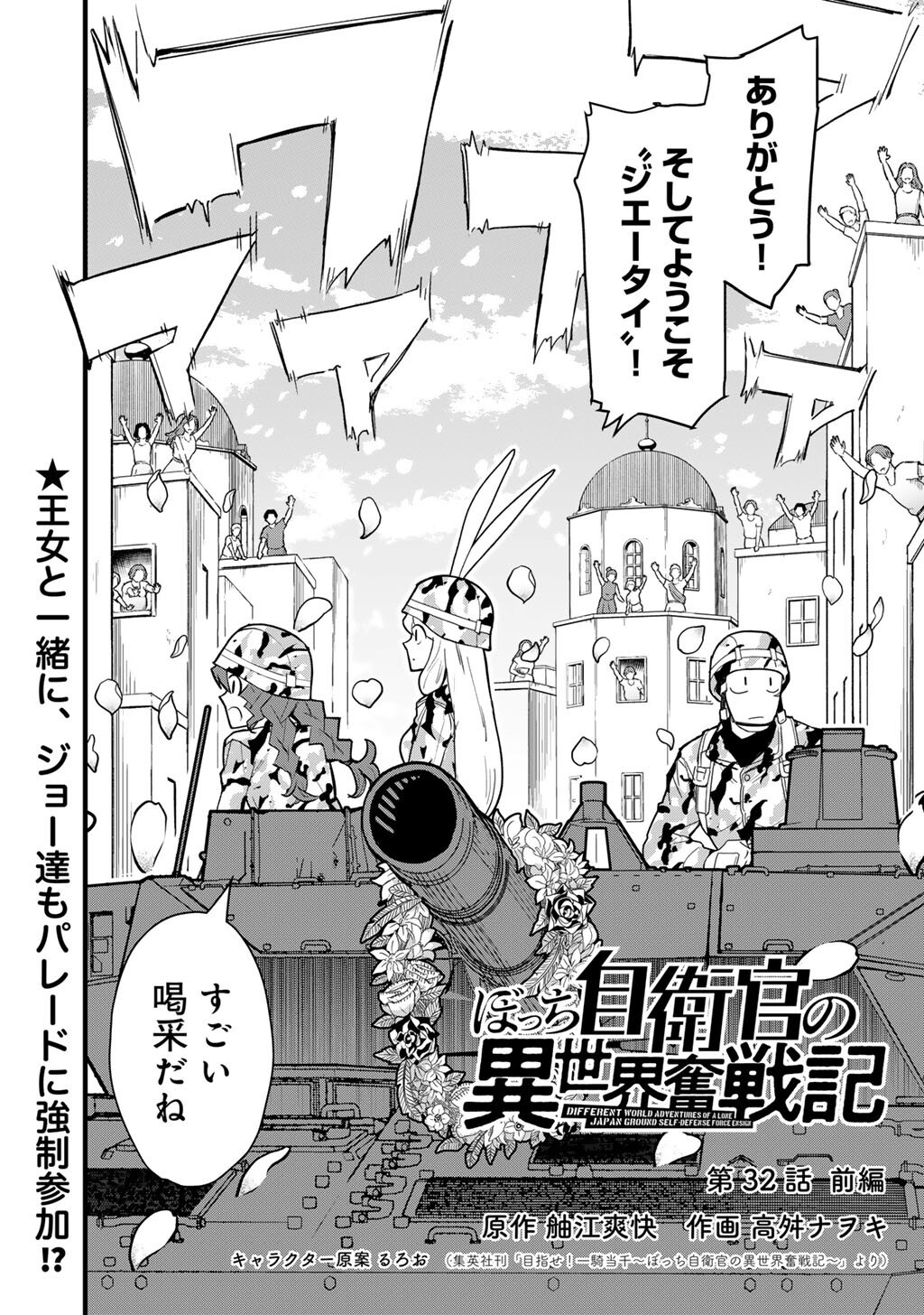 DIFFERENT WORLD ADVENTURES OF A LONE JAPAN GROUND SELF DEFENSE FORCE ENSIGN Chapter 32.1 page 2 - nihonkuni.com