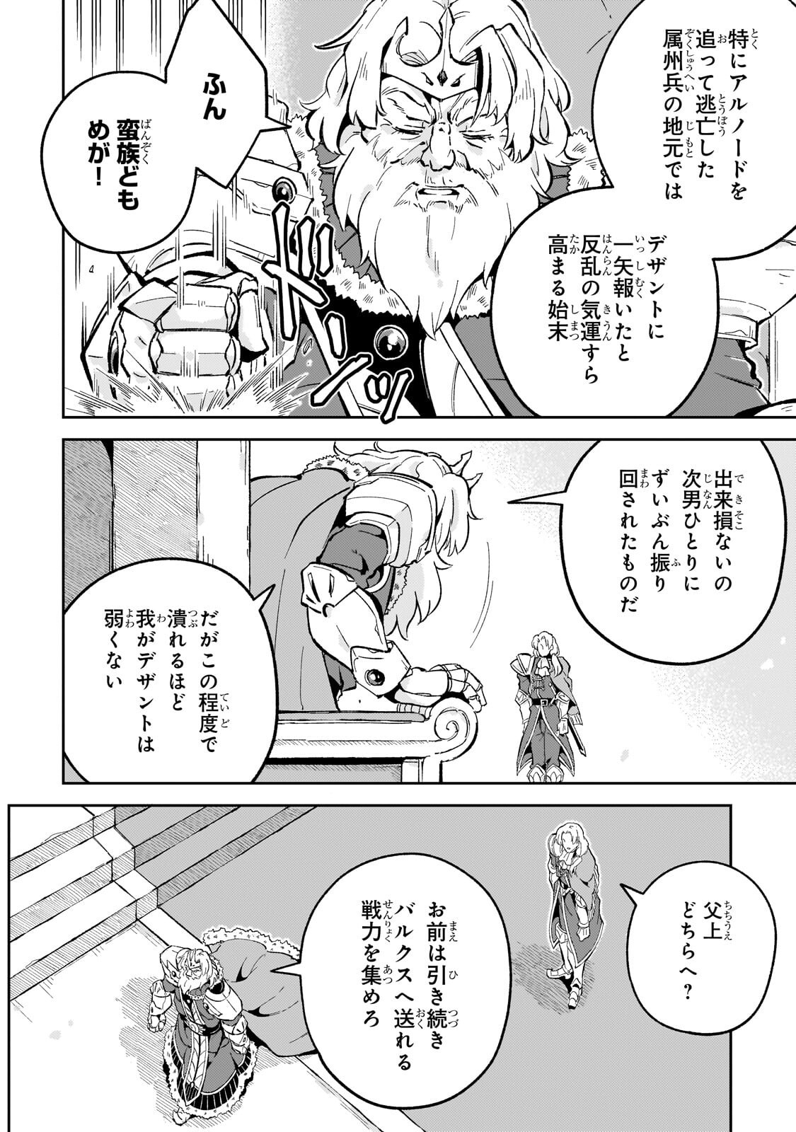 KYUUTEI MADOUSHI, TSUIHOU SARERU: MUNOU DA TO OIDA SARETA SAIKOU NO MADOUSHI WA, BUKA WO HIKITSURETE BOUKENSHA KURAN WO HAJIMERU YOU DESU Chapter 14.2 page 3 - nihonkuni.com
