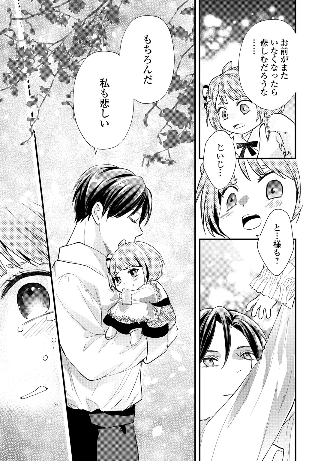 REINCARNATED BABY KATI IS WORKING AS AN ESPIONAGE WORKER, AND SEEMS TO DOTED ON BY HER BRUTAL FATHER. Chapter 26 page 19 - nihonkuni.com
