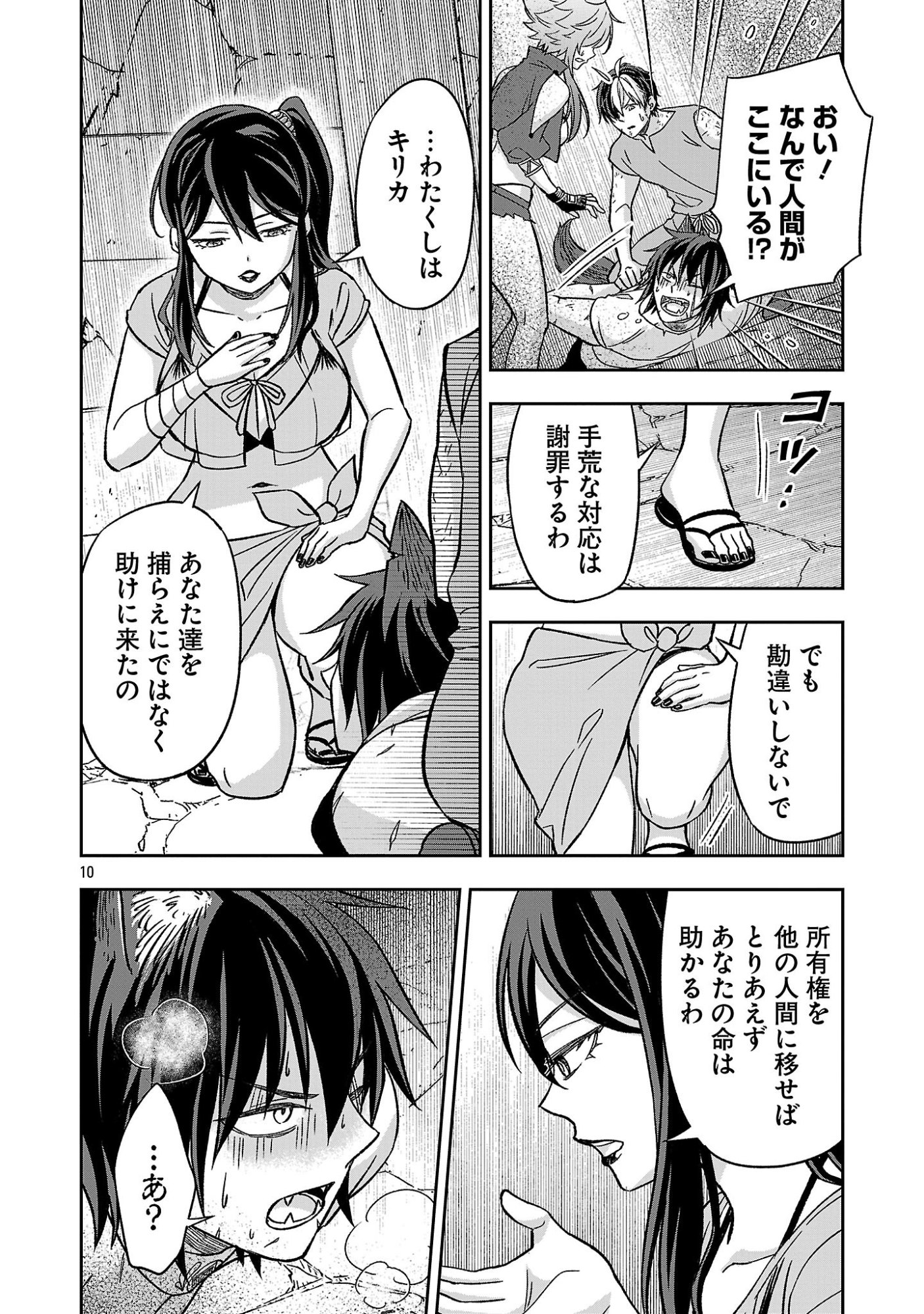 ISEKAI DEMO JOOUSAMA Chapter 9.1 page 10 - nihonkuni.com