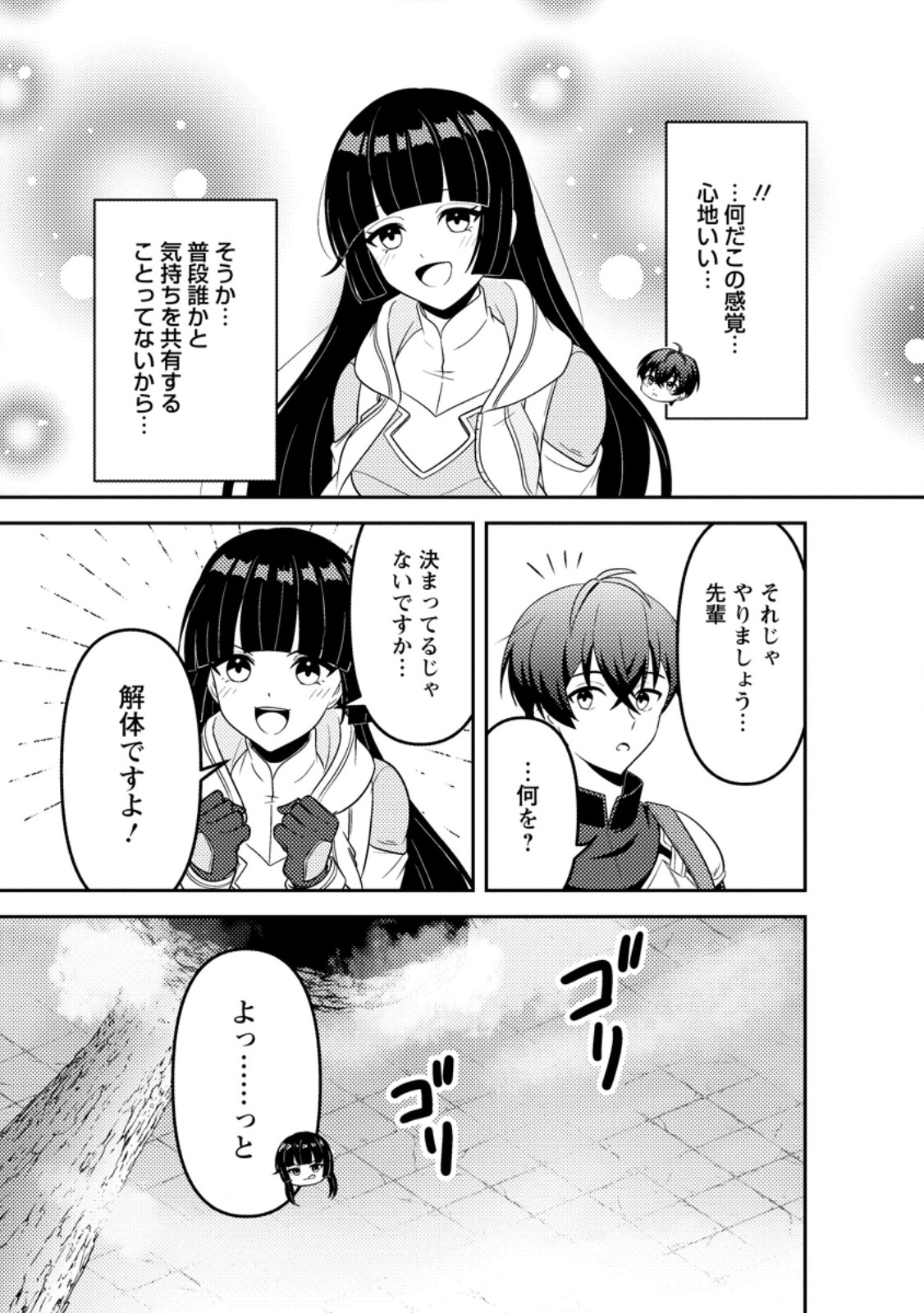 SEKAI DE YUIITSU DUNGEON SAIKASOU NI TOUTATSU SHITA OTOKO, BISHOUJO HAISHINSHA NI SARASARERU: CAMP SHITEITA DAKE NANONI, NAZEKA BUZZRI CHIRAKASHITERUN DESU GA Chapter 3.3 page 8 - nihonkuni.com