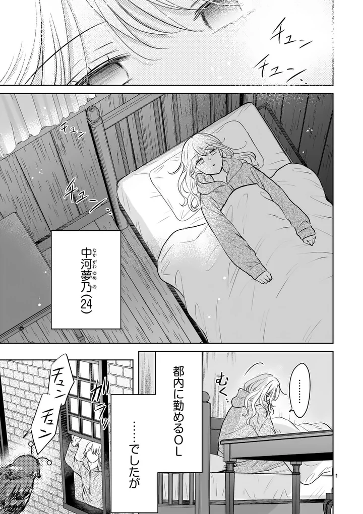 ISEKAI SHITSUJI NO OMOTENASHI: ISHUZOKUTACHI TO KAFE KAIGYOU SHIMASU Chapter 2 page 1 - nihonkuni.com