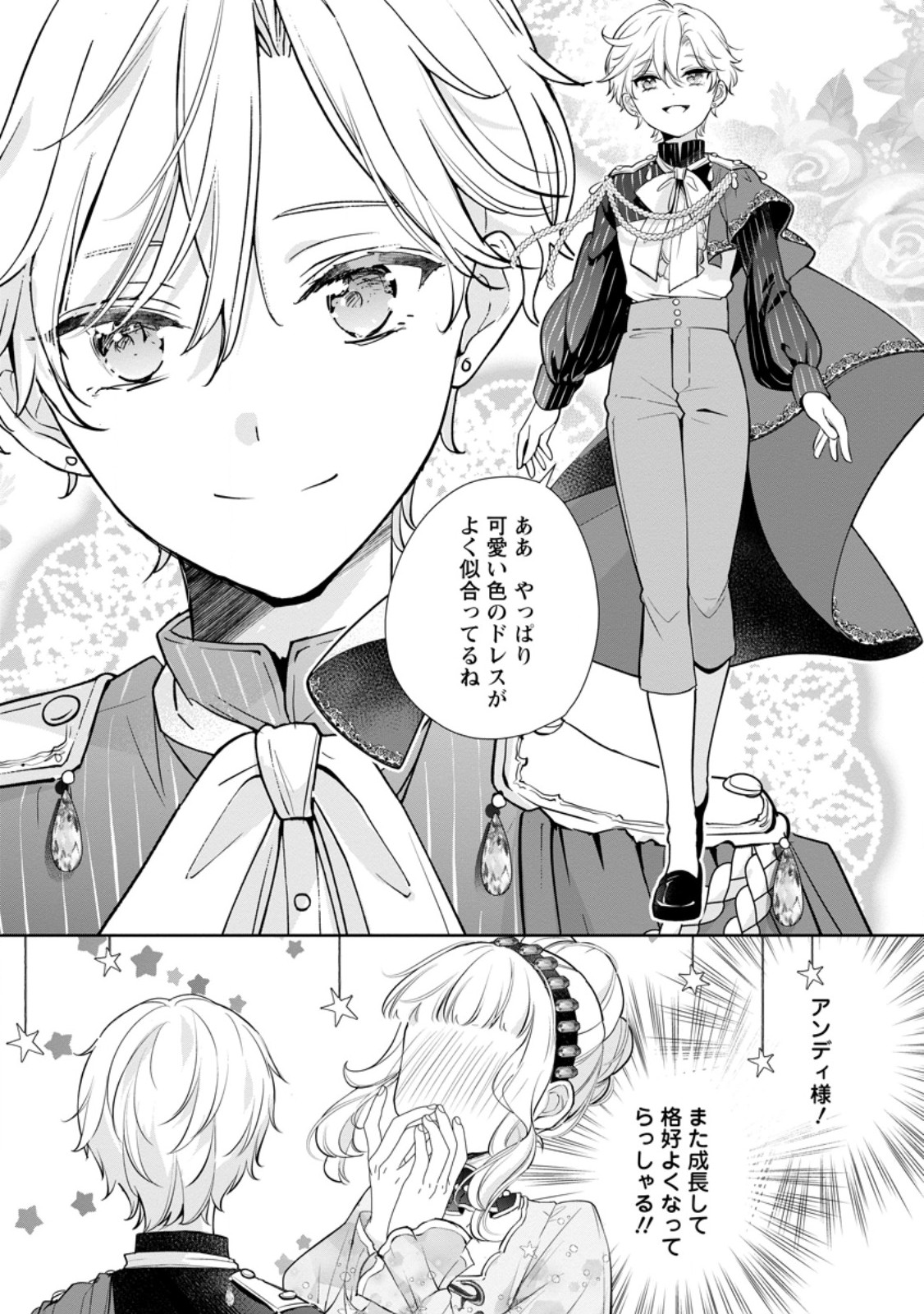 YUMEMIRU SEIJO WA OUJISAMA NO SOINEGARA NI ERABAREMASHITA Chapter 9.3 page 3 - nihonkuni.com