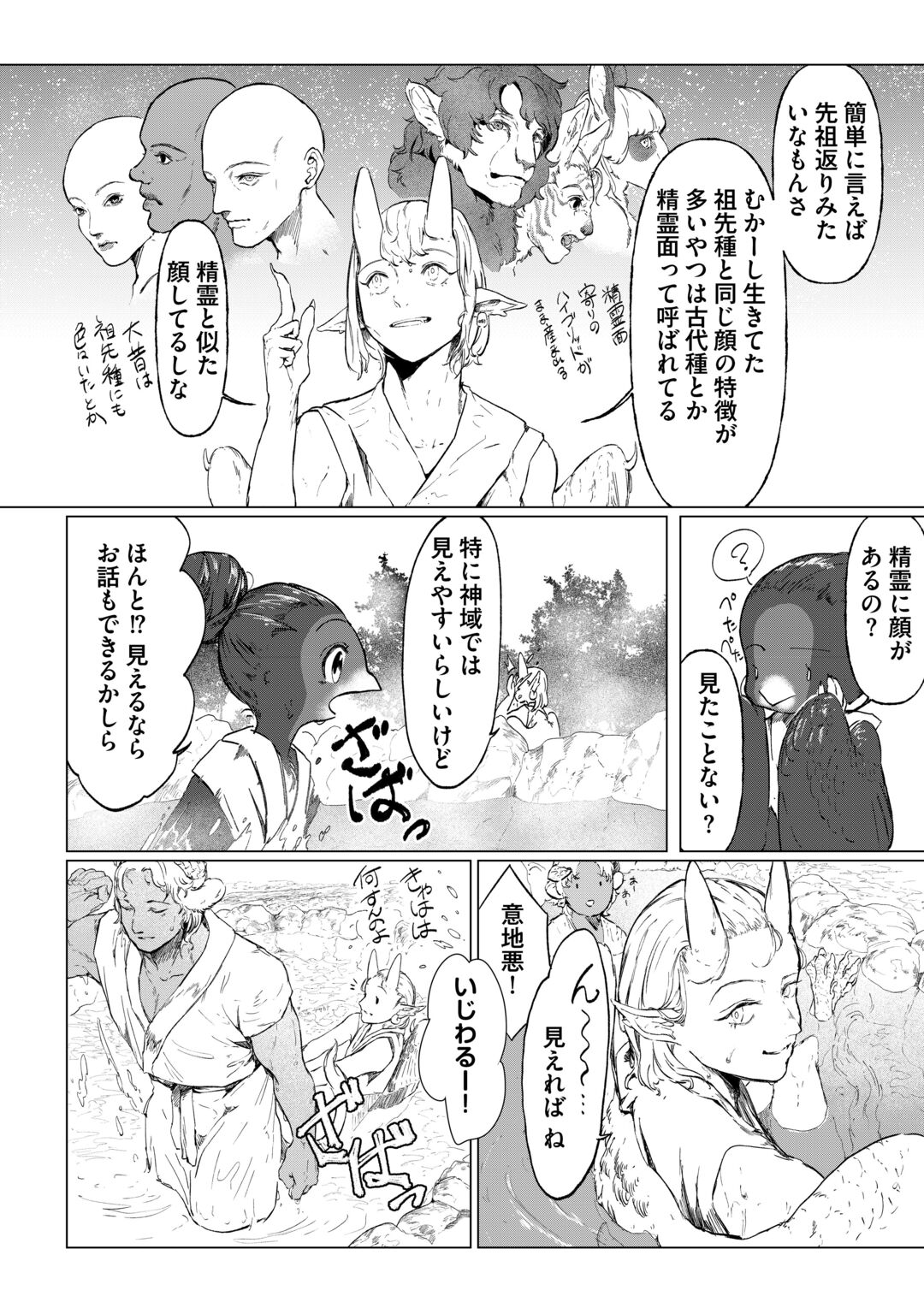 BOKUTACHI NO SHINSEKAI Chapter 2 page 14 - nihonkuni.com