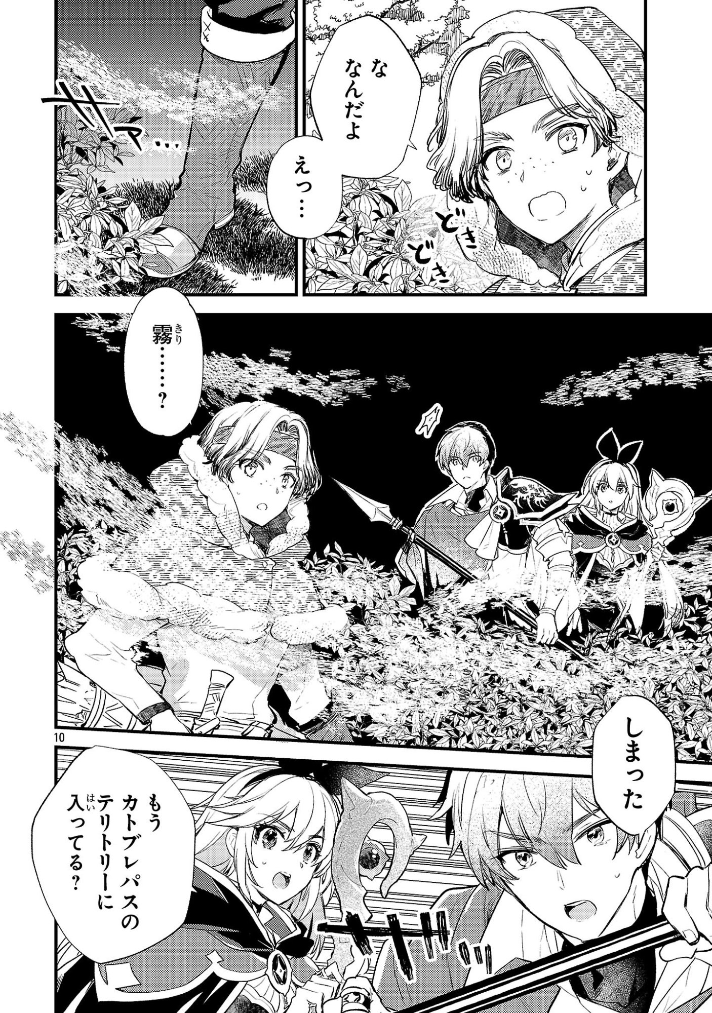 ISEKAI CHEAT WARRIOR & WIZARD Chapter 32 - Page 10
