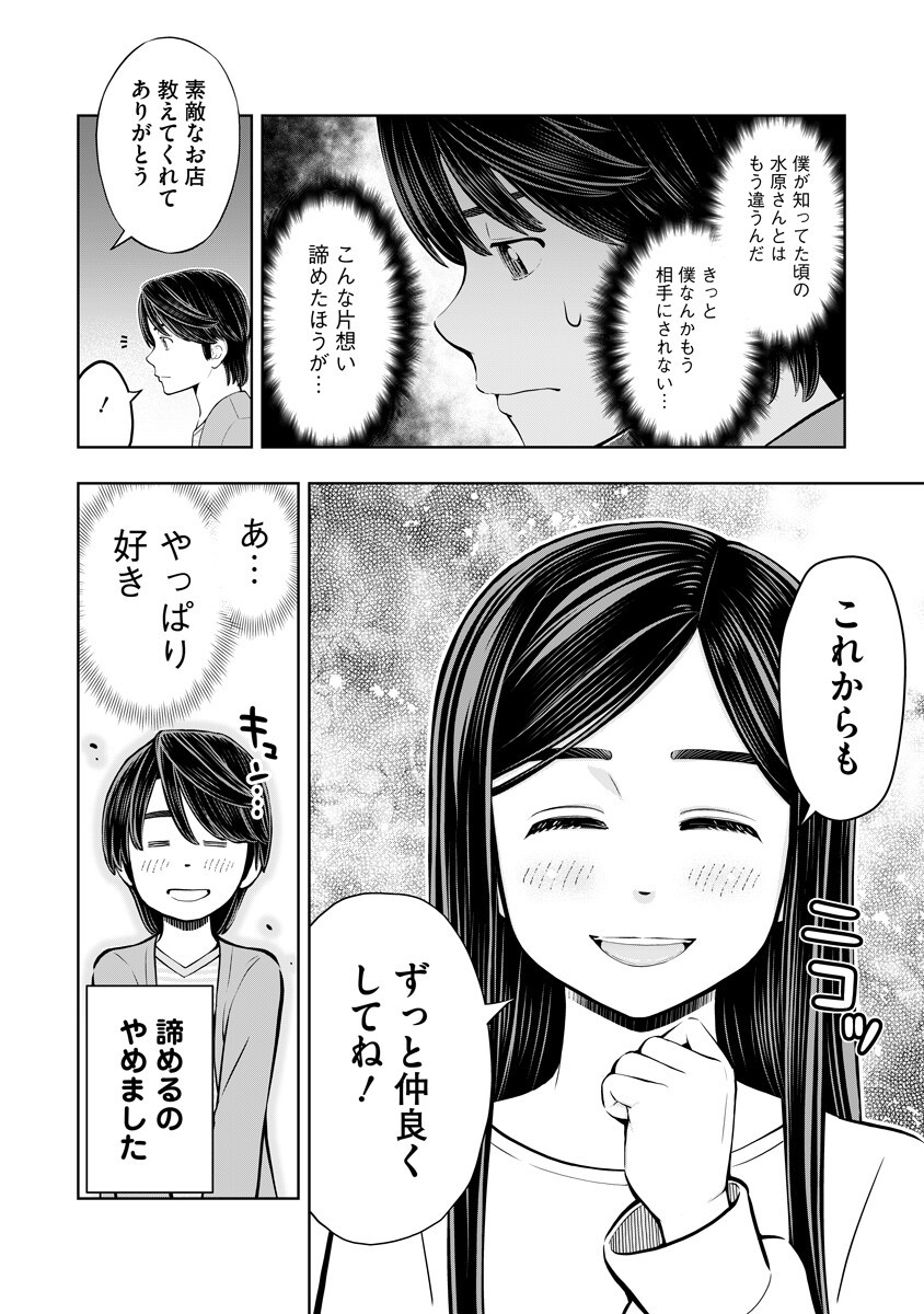 KARAUMA DAISUKI KARASHIMA-SAN! Chapter 7 page 16 - nihonkuni.com