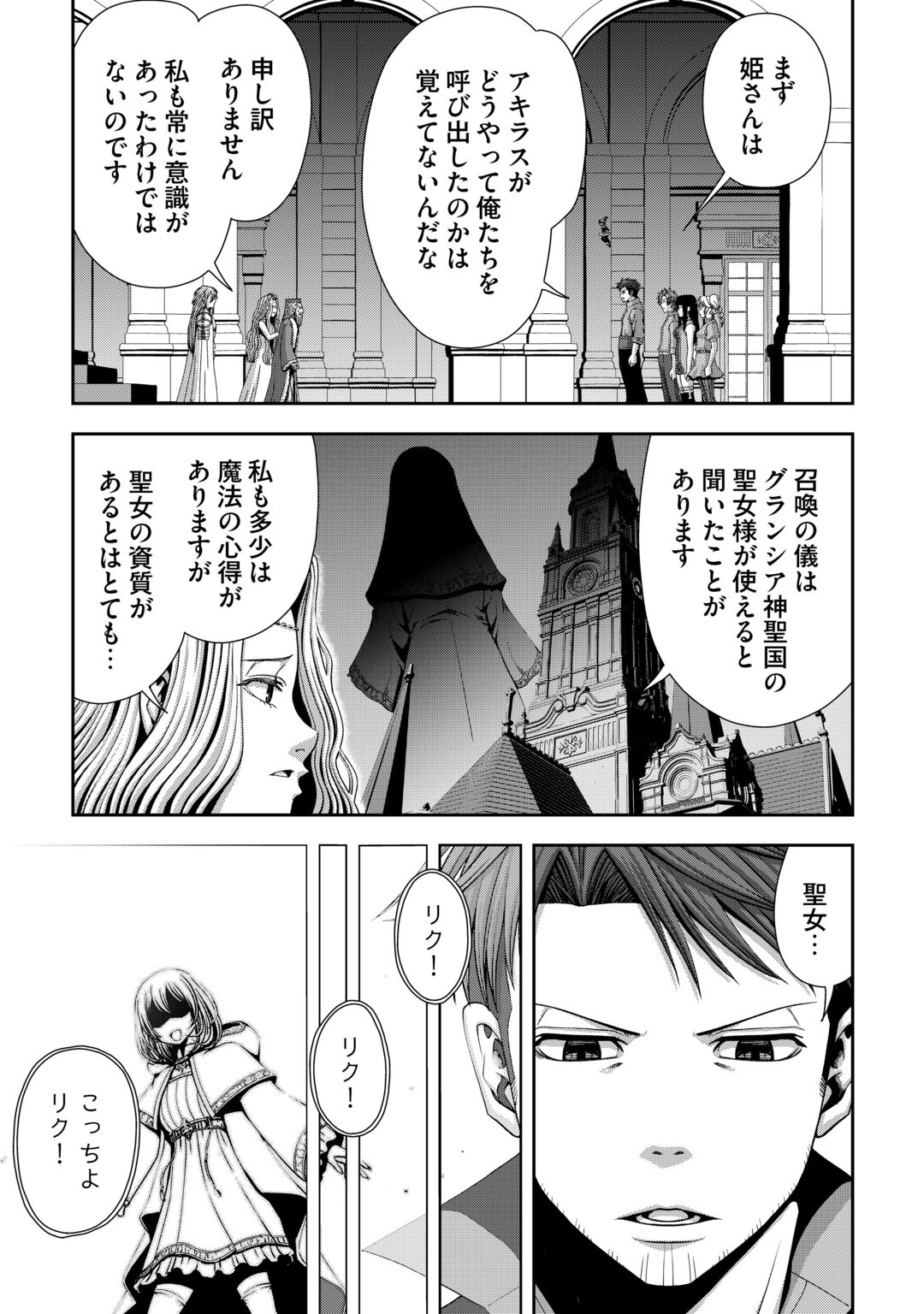 ISEKAI NIDOME NO OSSAN, DOU KANGAETE MO KOUKOUSEI YUUSHA YORI TSUYOI Chapter 21 page 11 - nihonkuni.com