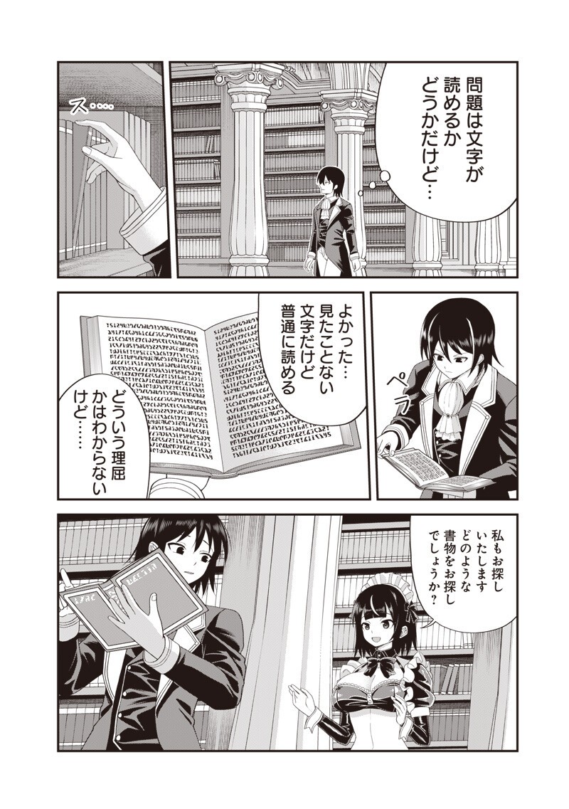 DOKUSHIN KIZOKU ~DANJOHI 1:99 SEKAI NO AKUYAKU REISOKU~ RAW Chapter 6.2 page 9 - nihonkuni.com