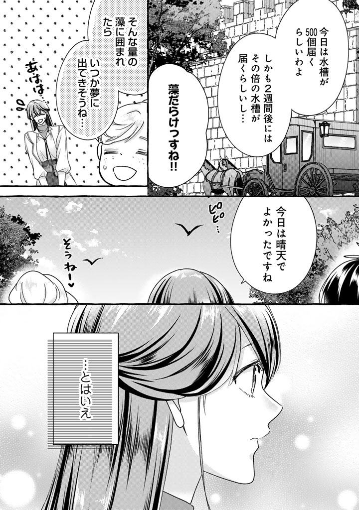 SHIITAGERARETA SHUUSAI REIJOU TO RINGOKU NO HARAGURO KENKYUUSHA-SAMA NO AMAYAKA NA YAKUSOU JIKKENSHITSU Chapter 22 page 2 - nihonkuni.com