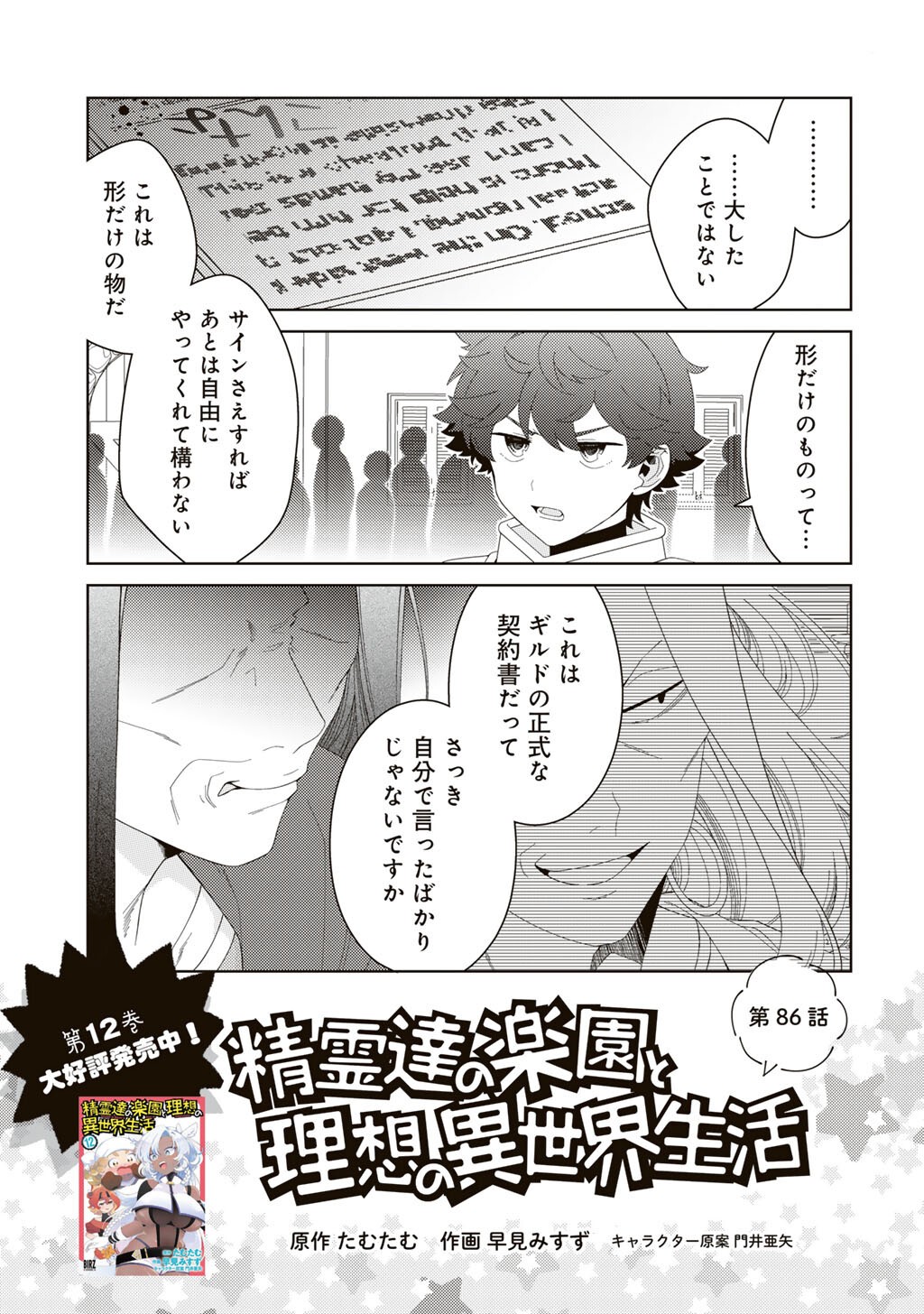 SEIREI-TACHI NO RAKUEN TO RISOU NO ISEKAI SEIKATSU - RAW Chapter 86 page 1 - nihonkuni.com