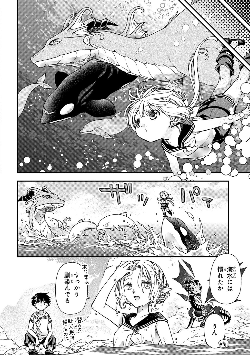 HONE DRAGON NO MANA MUSUME Chapter 44.3 - Page 12